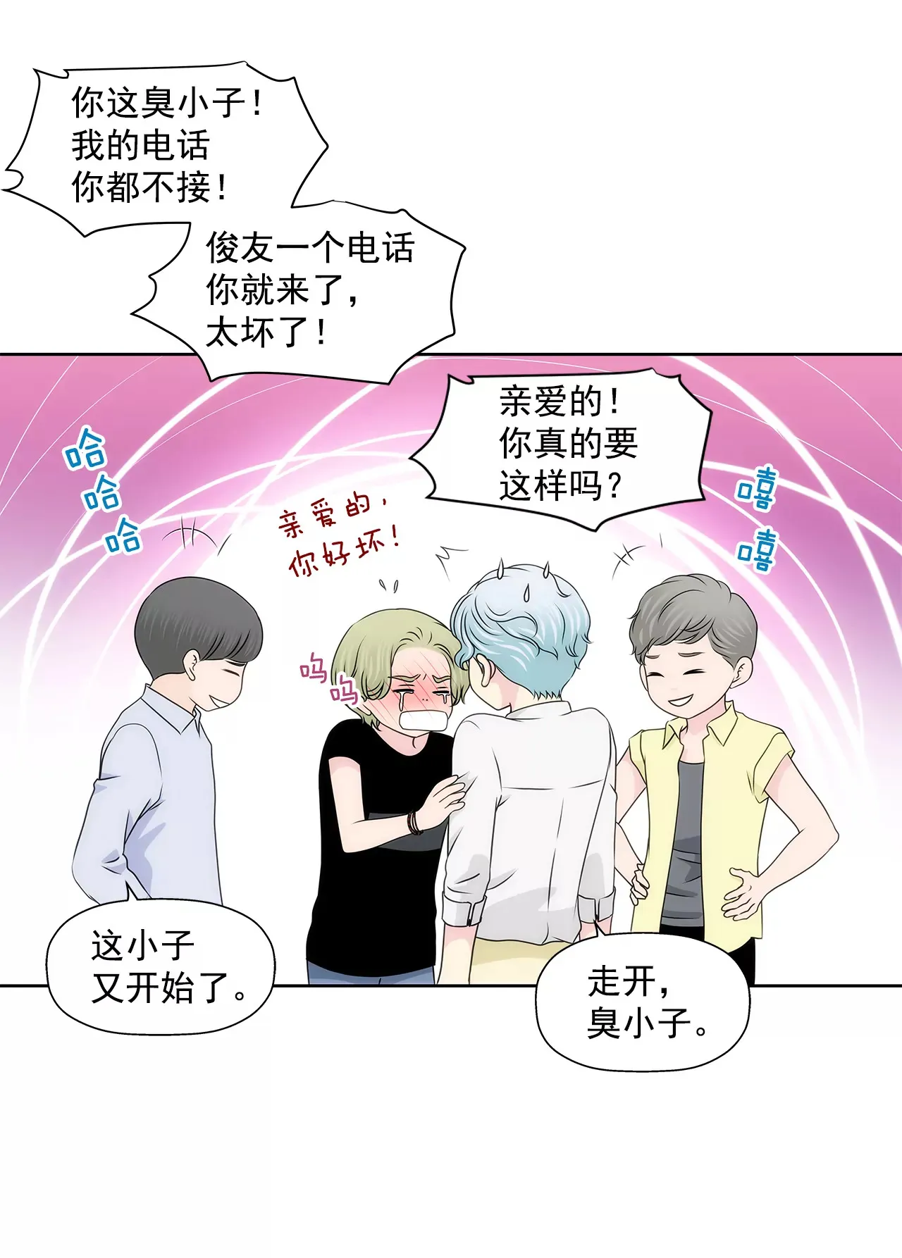 第206话 名人？ 第26页