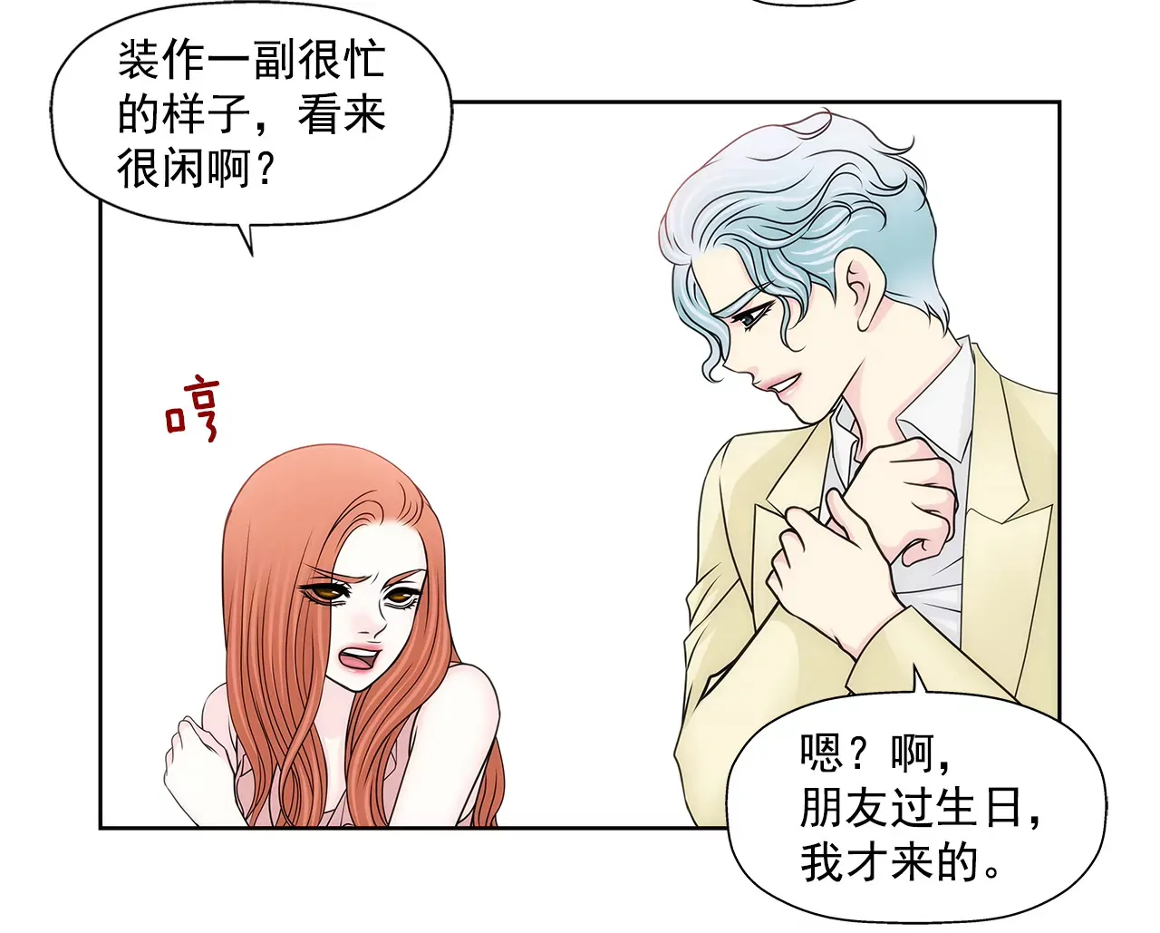 第207话 解围 第20页