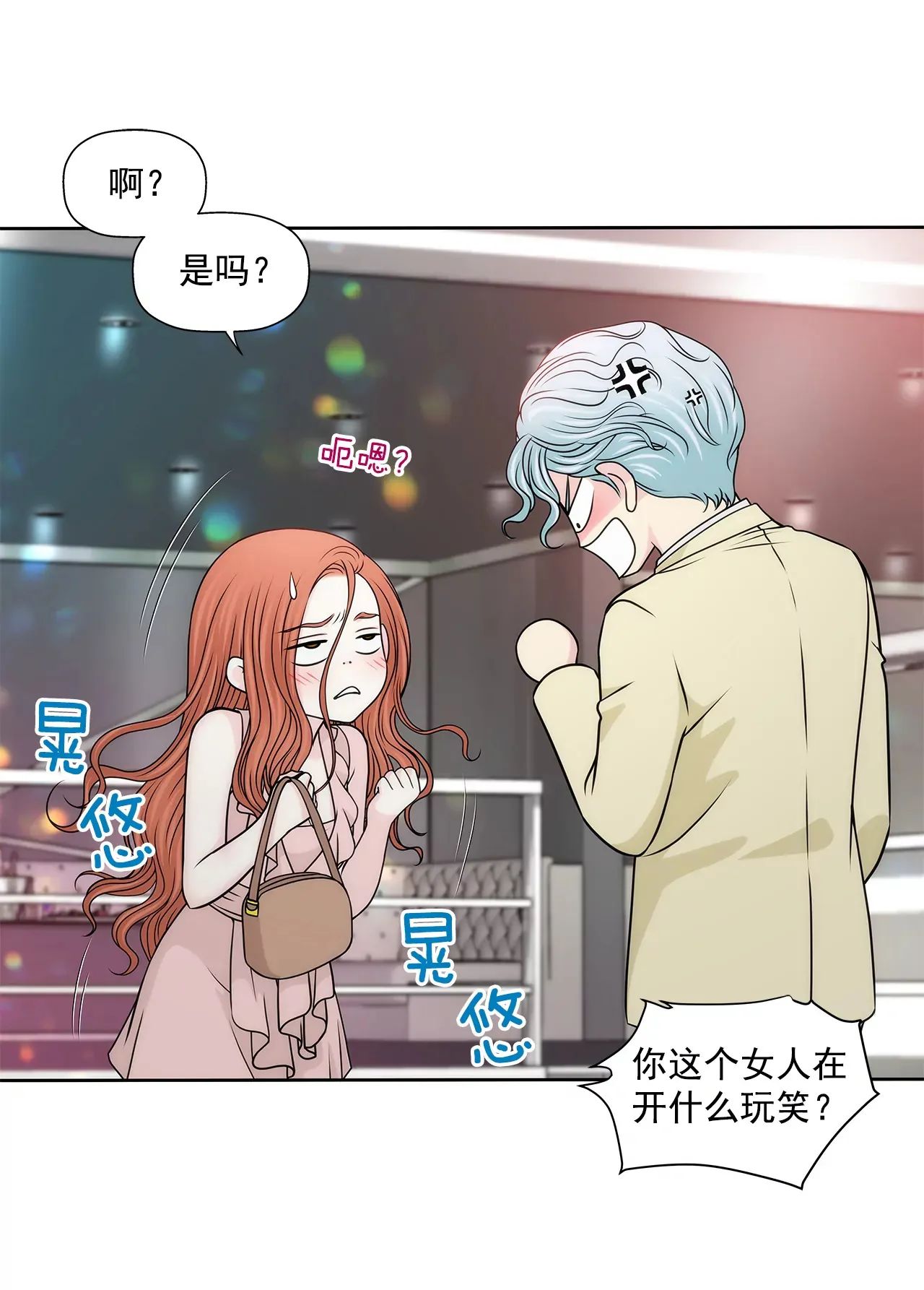 第208话 你是想做什么吧 第9页