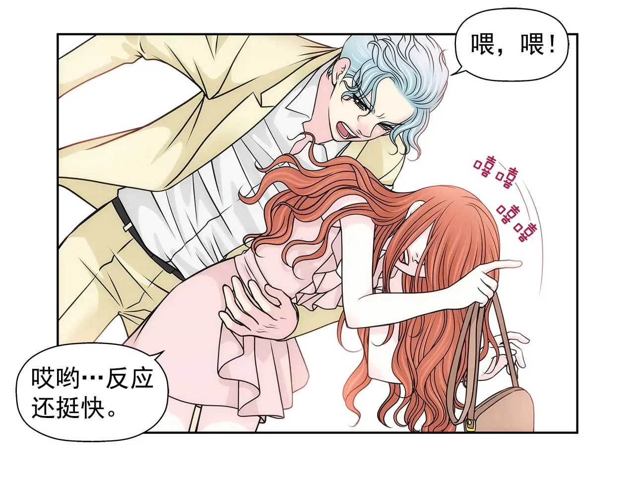 第208话 你是想做什么吧 第11页