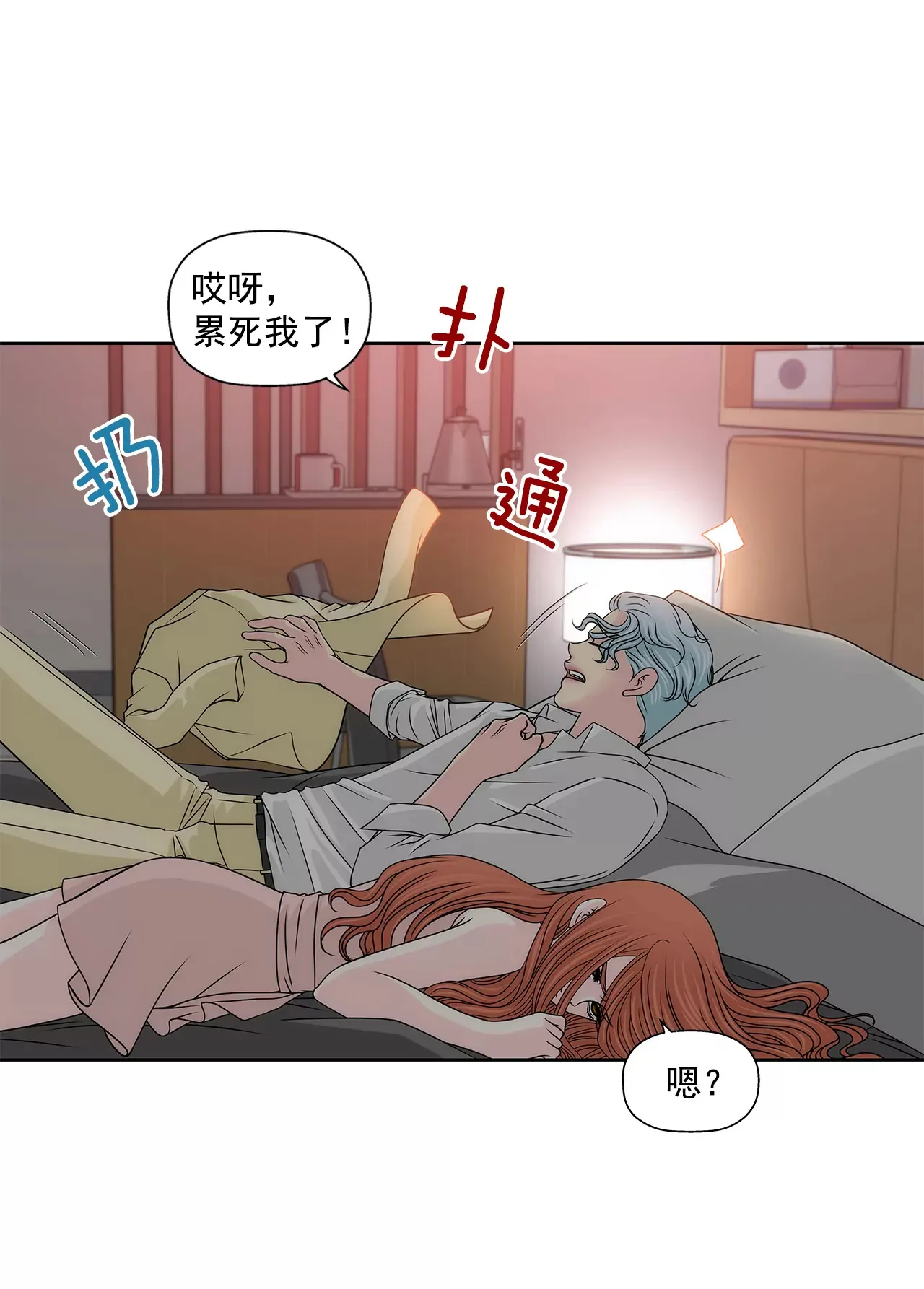 第208话 你是想做什么吧 第18页
