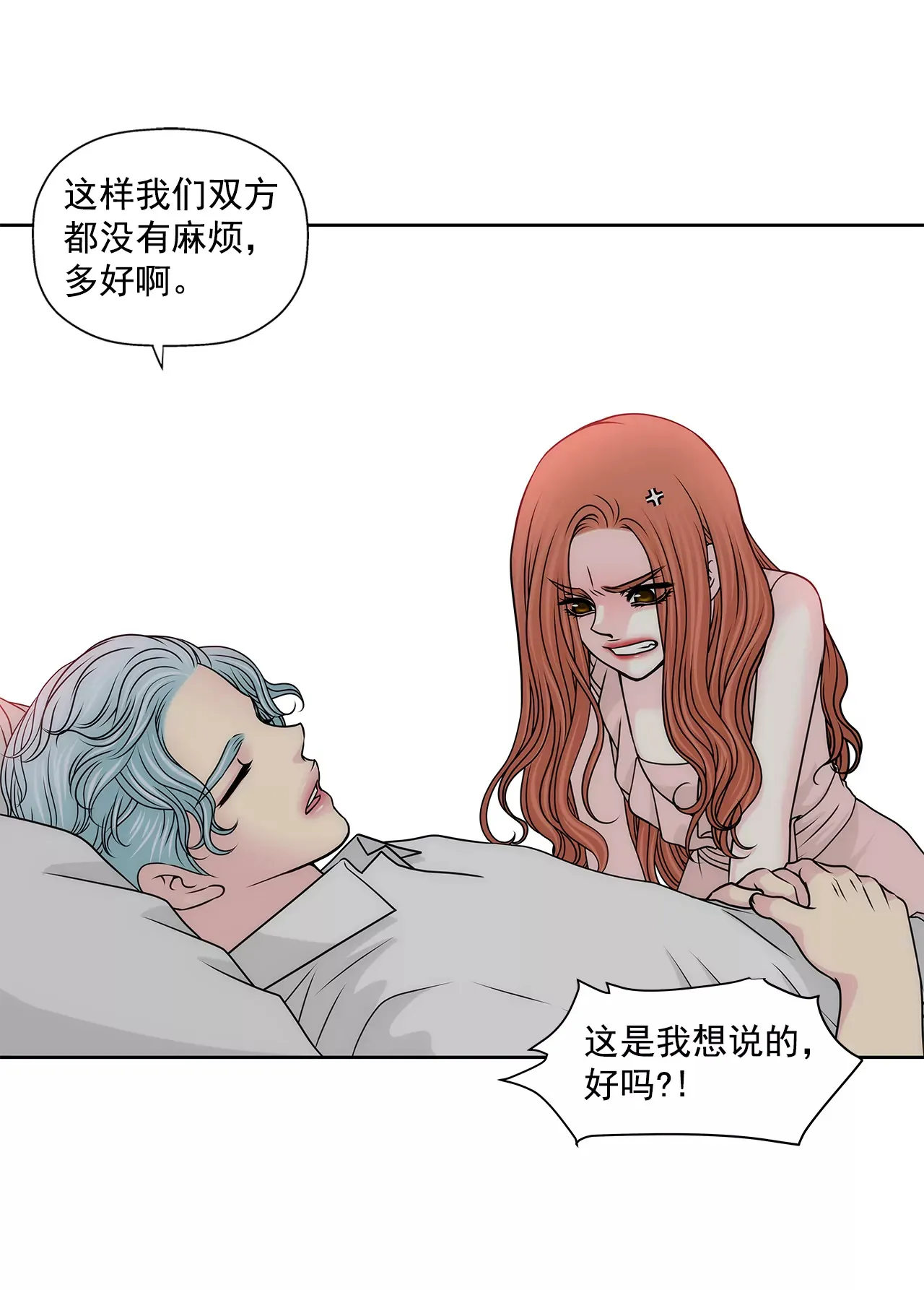第208话 你是想做什么吧 第21页