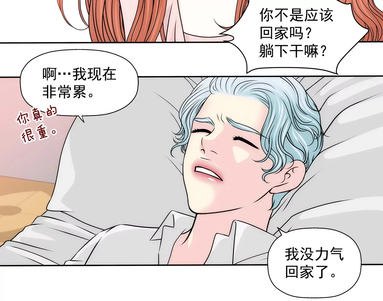 第208话 你是想做什么吧 第23页