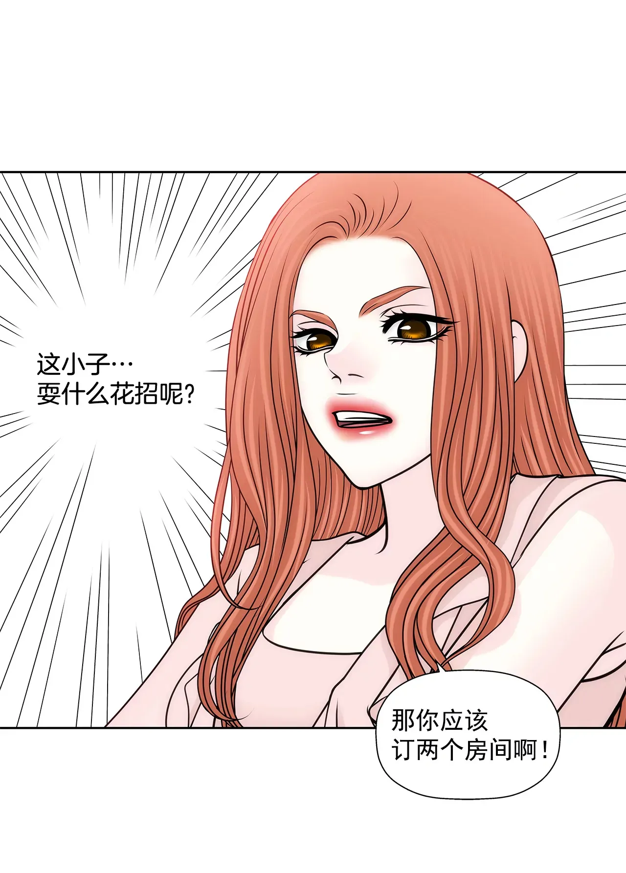 第208话 你是想做什么吧 第24页