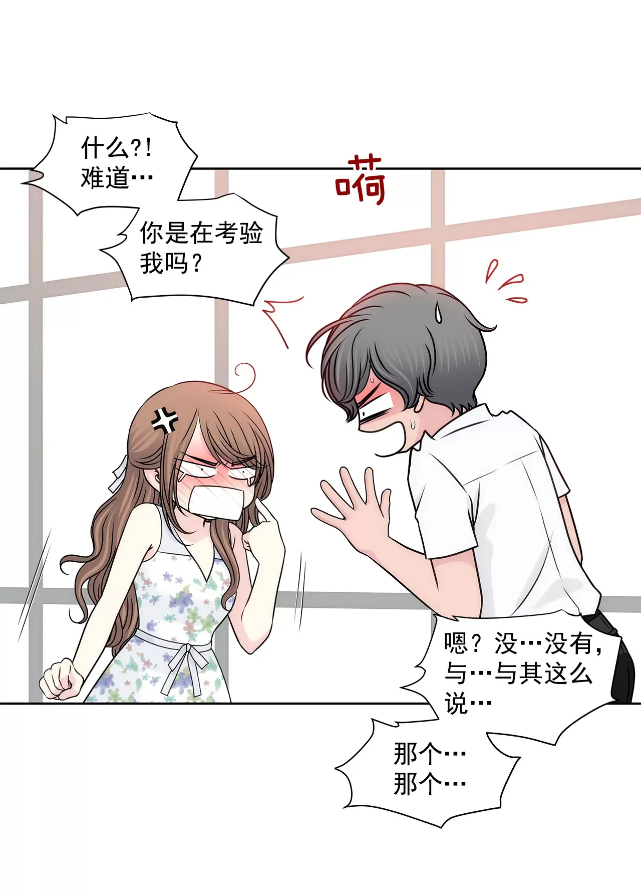 第209话 买房 第4页