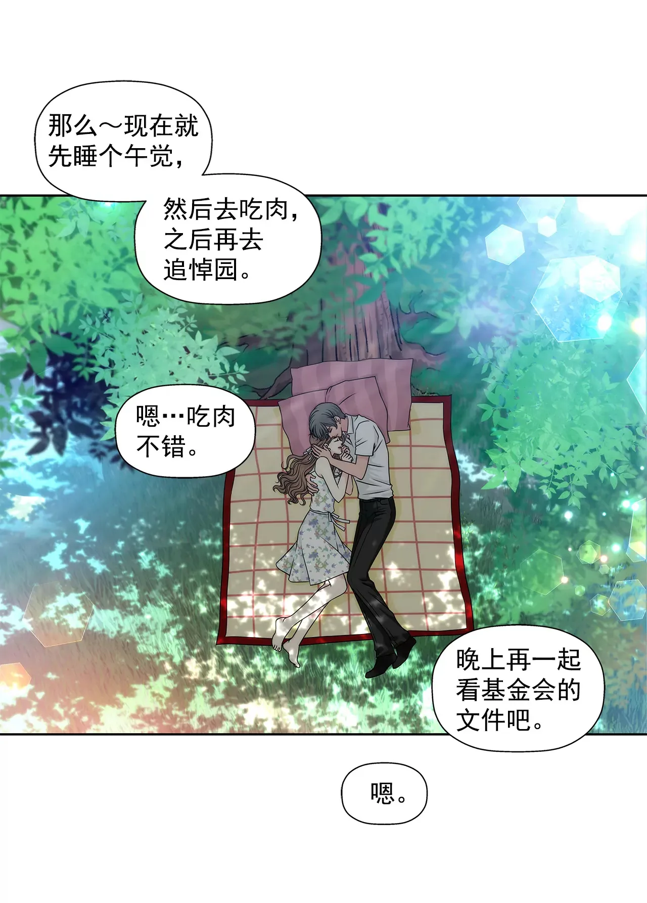 第210话 见面 第8页
