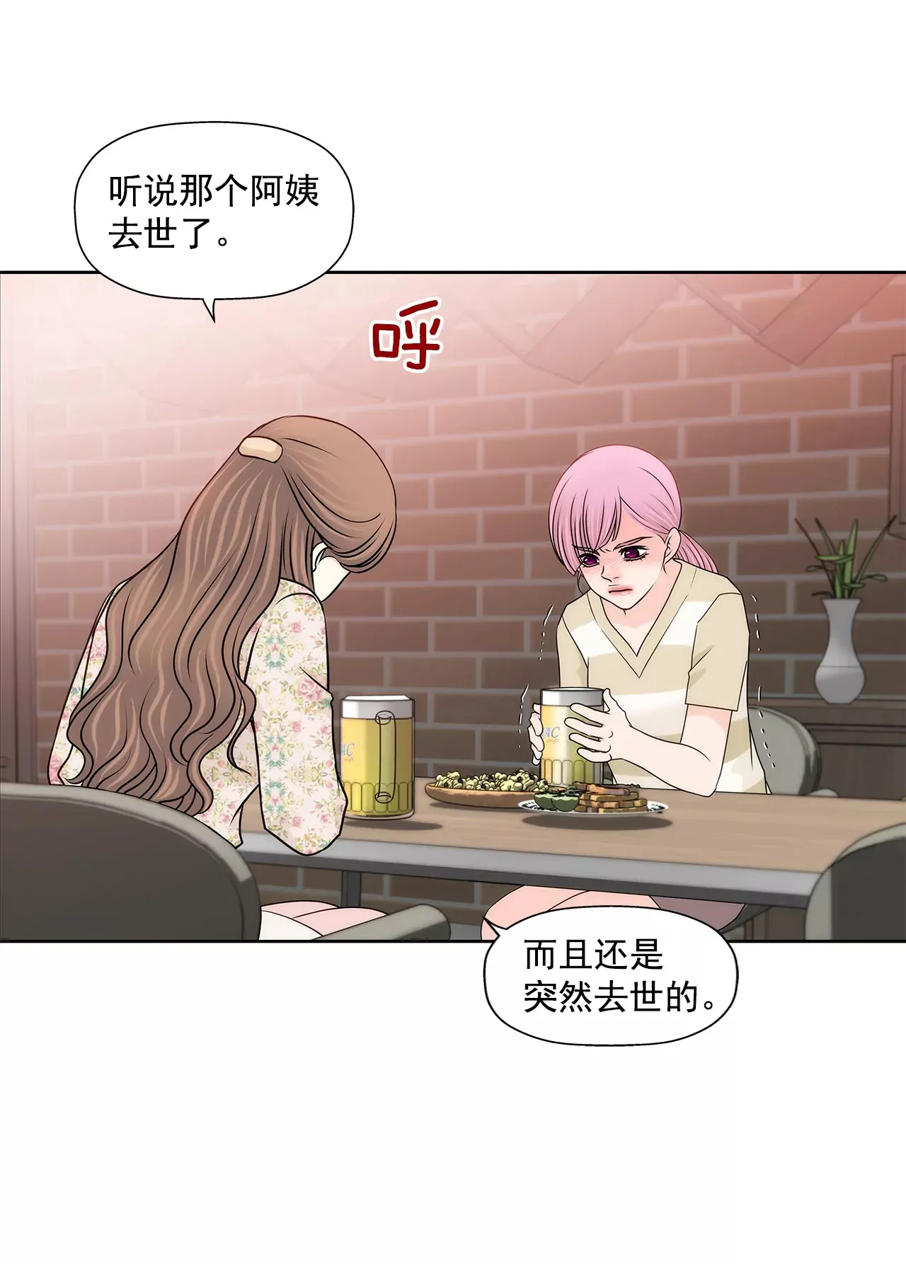 第211话 心虚 第8页