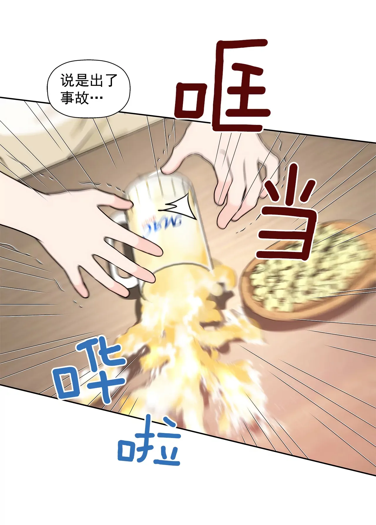 第211话 心虚 第9页
