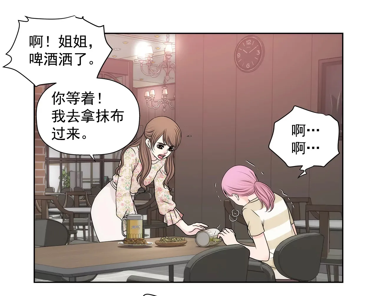 第211话 心虚 第10页