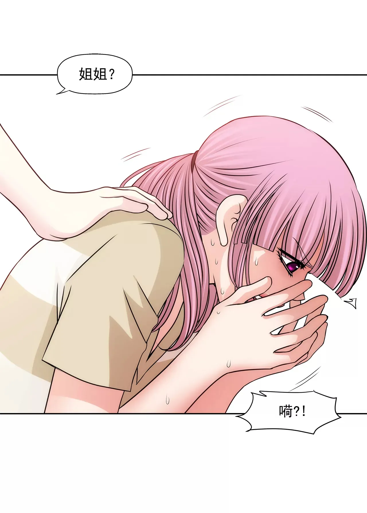 第211话 心虚 第20页