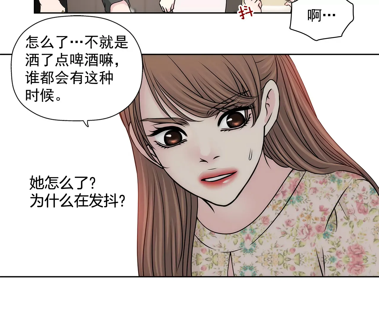 第211话 心虚 第22页
