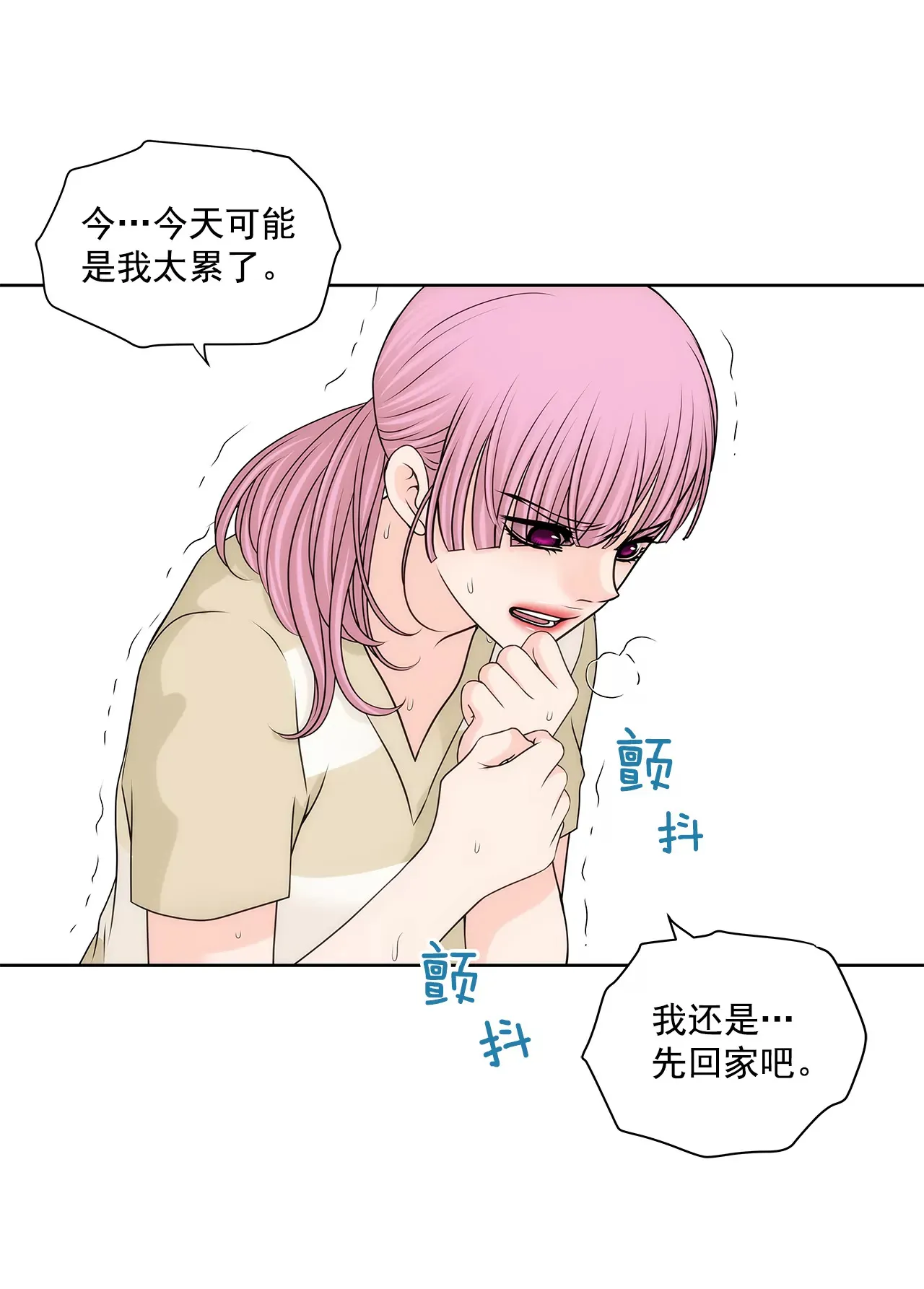 第211话 心虚 第23页