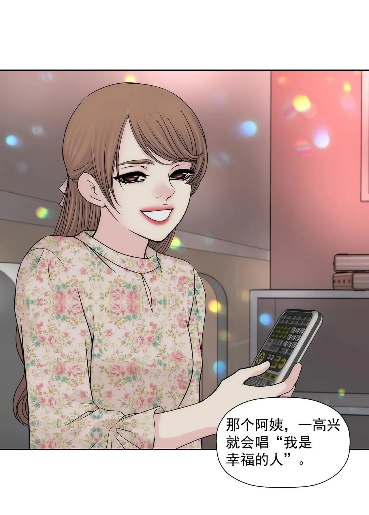 第212话 情不自禁 第11页