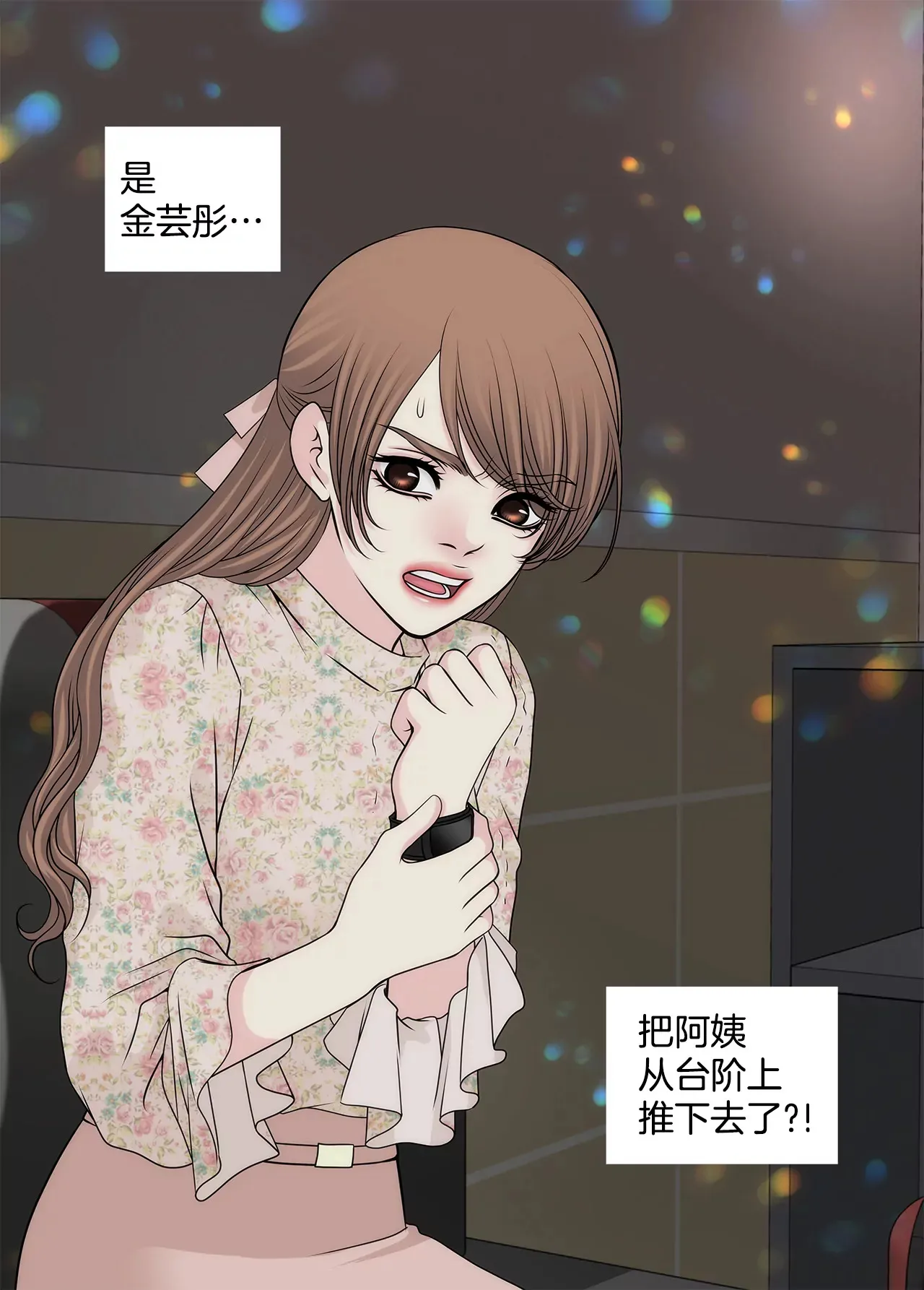 第212话 情不自禁 第23页
