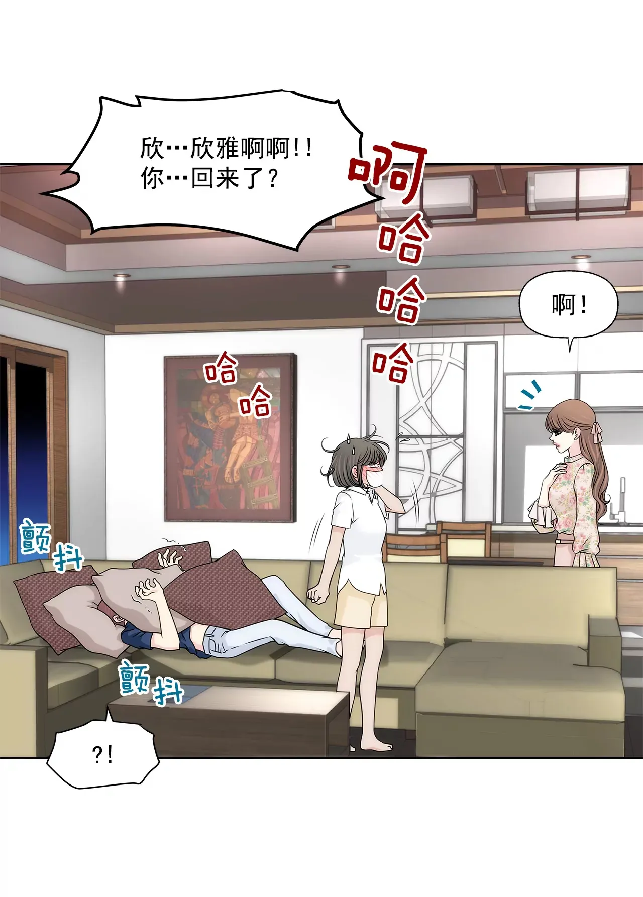 第213话 阿姨 第4页
