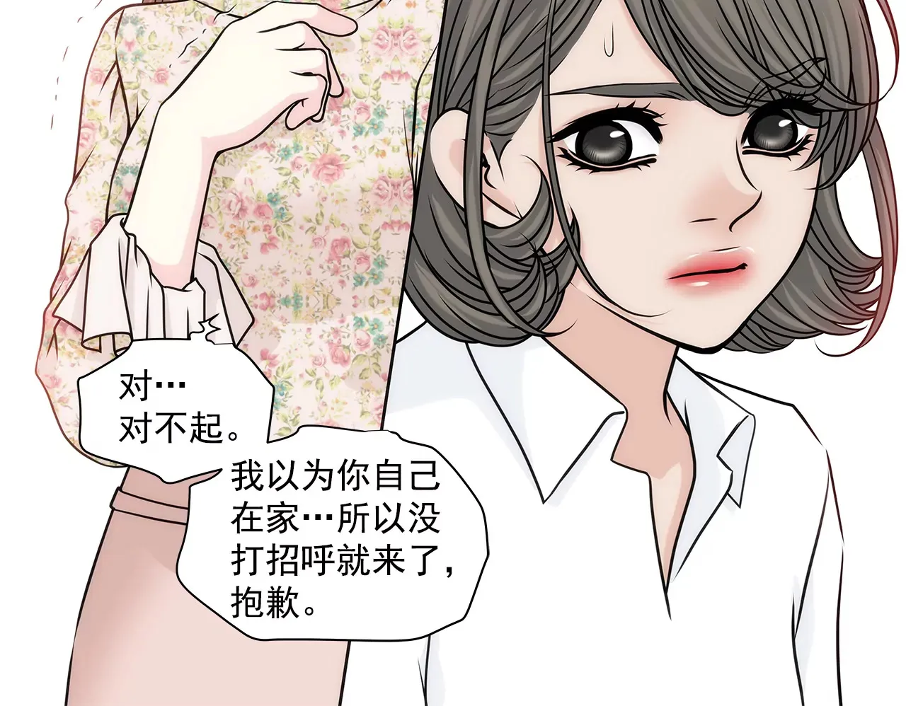 第213话 阿姨 第6页