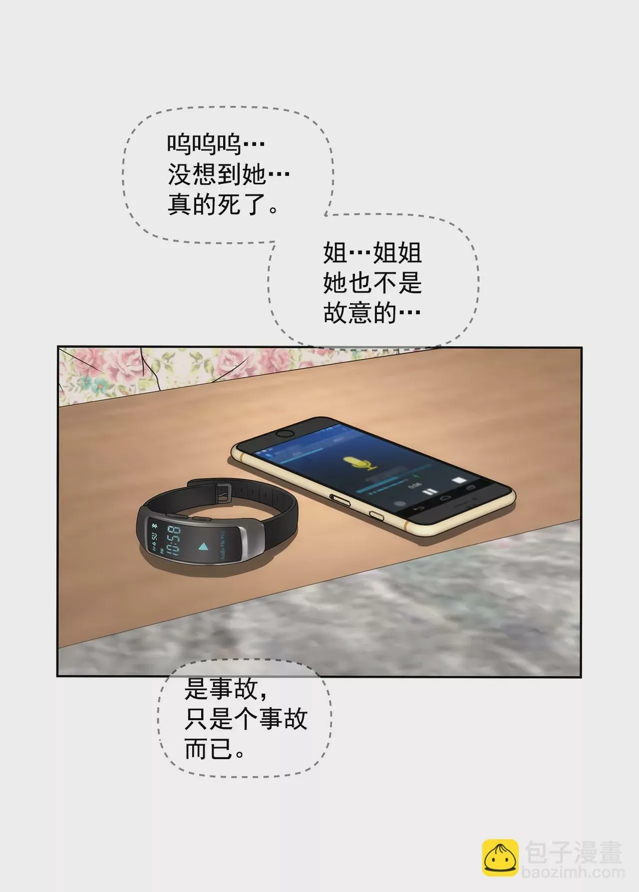 第213话 阿姨 第11页