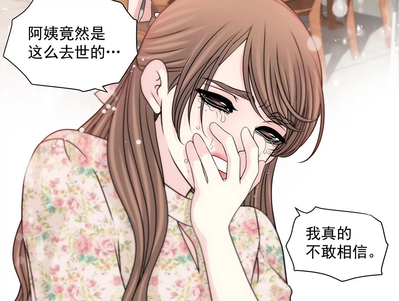 第213话 阿姨 第17页