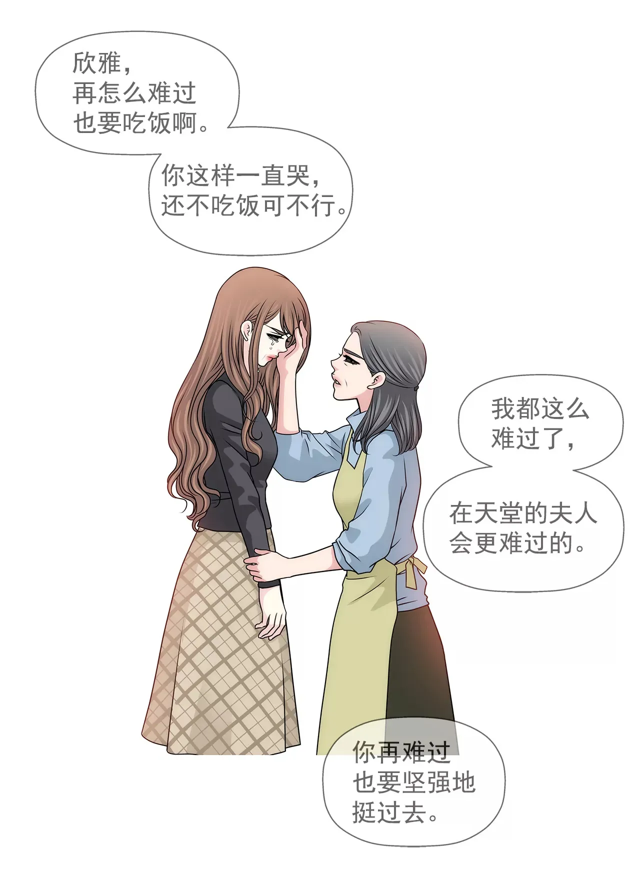 第213话 阿姨 第18页