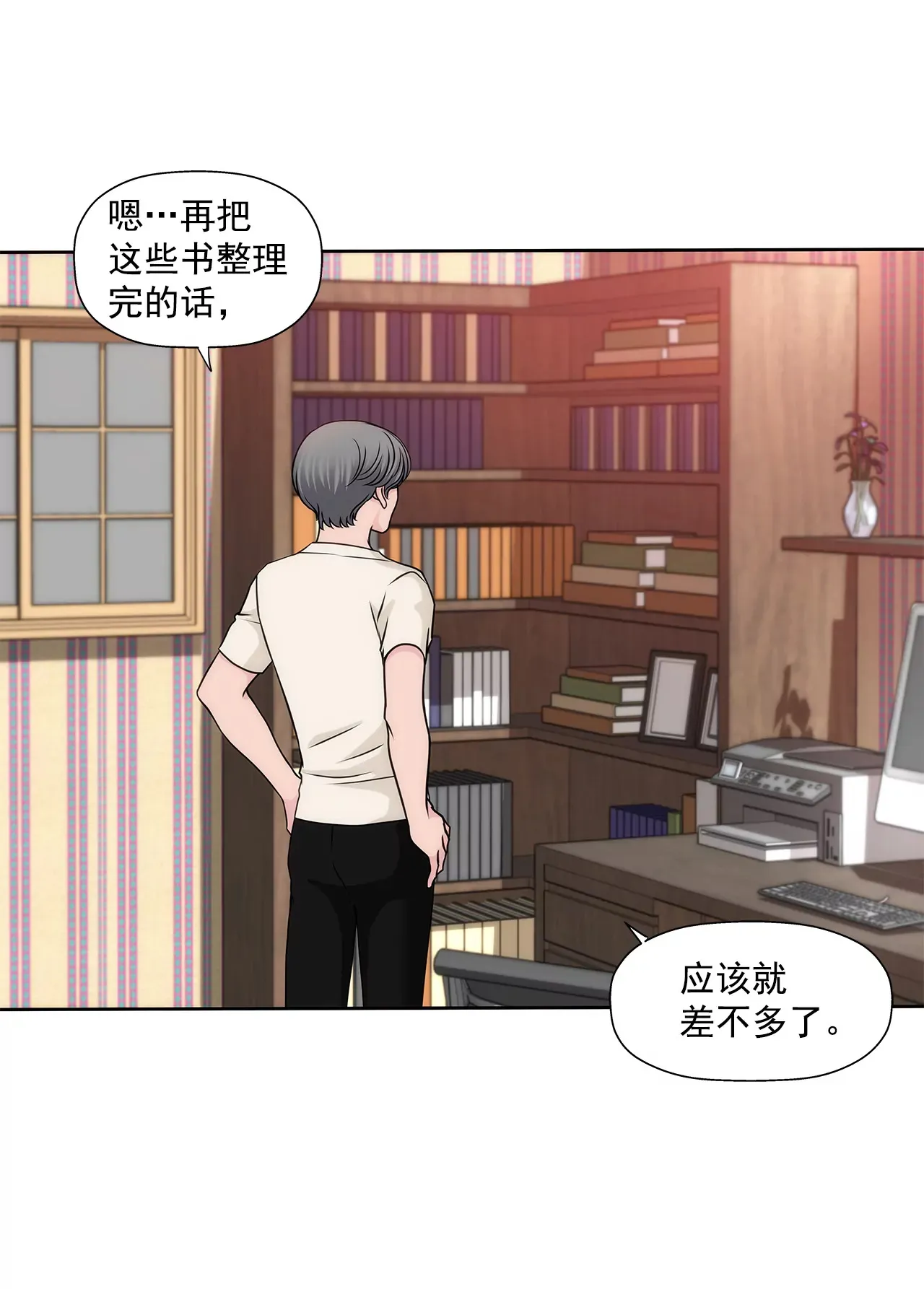 第213话 阿姨 第23页