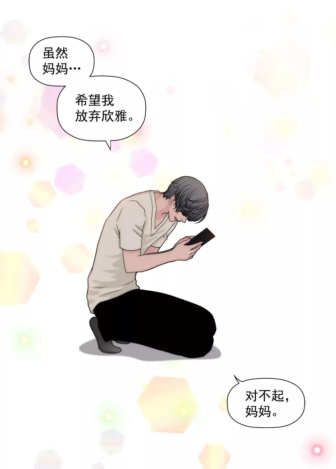 第213话 阿姨 第27页