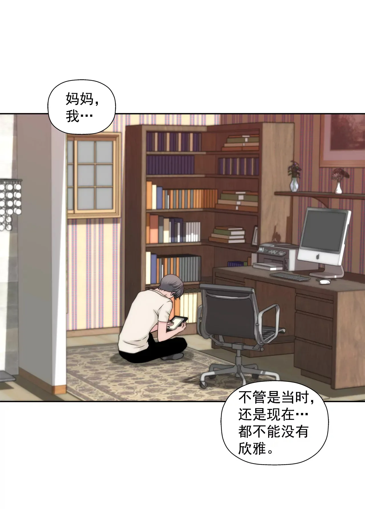 第213话 阿姨 第29页