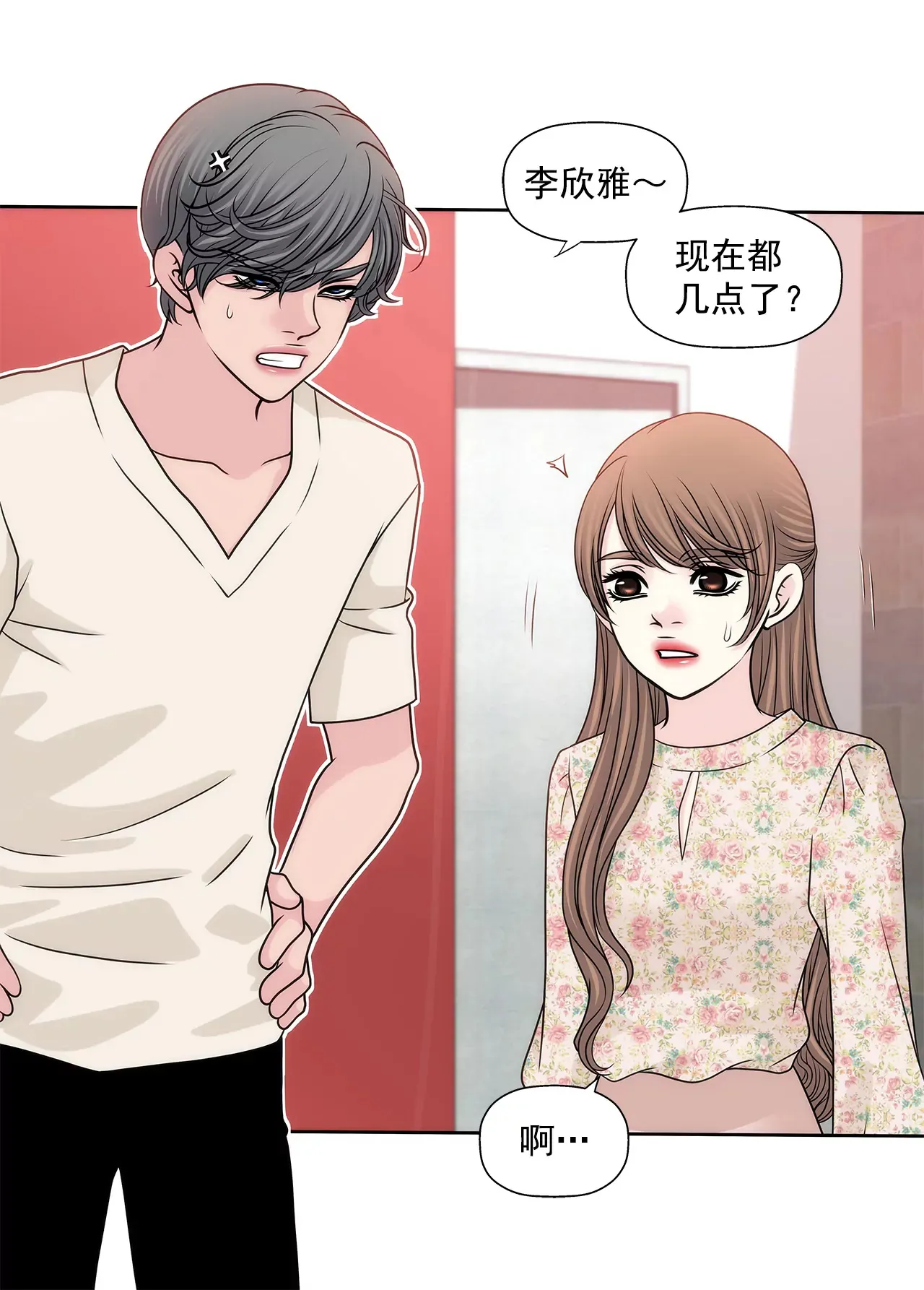 第214话 隐瞒 第6页