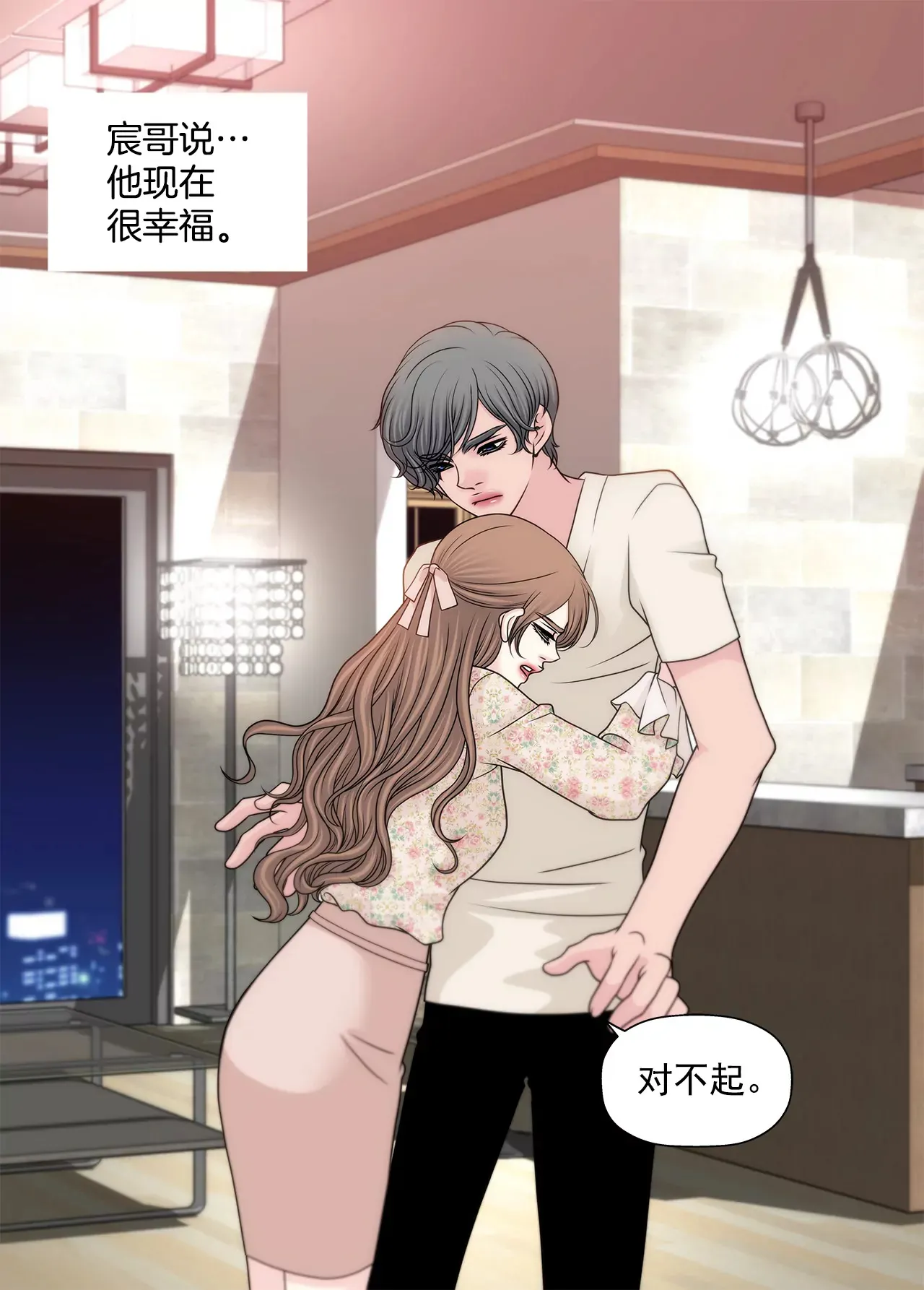 第214话 隐瞒 第9页