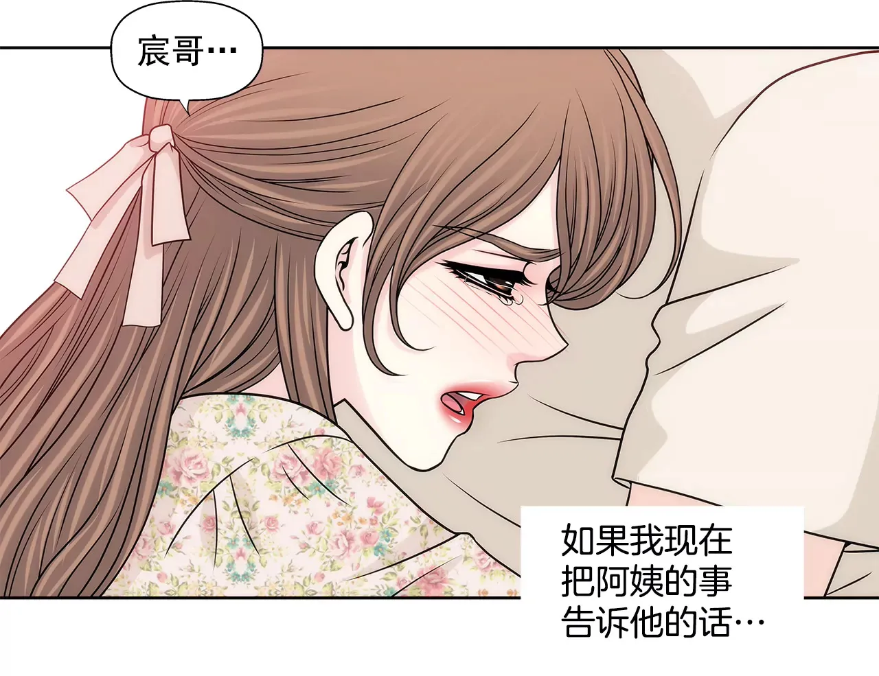 第214话 隐瞒 第11页