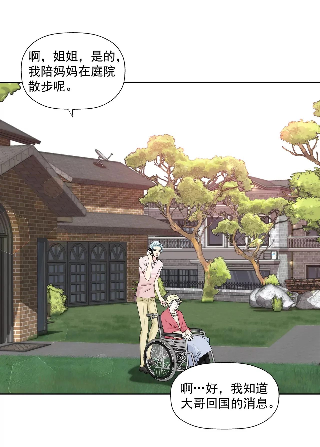 第214话 隐瞒 第21页