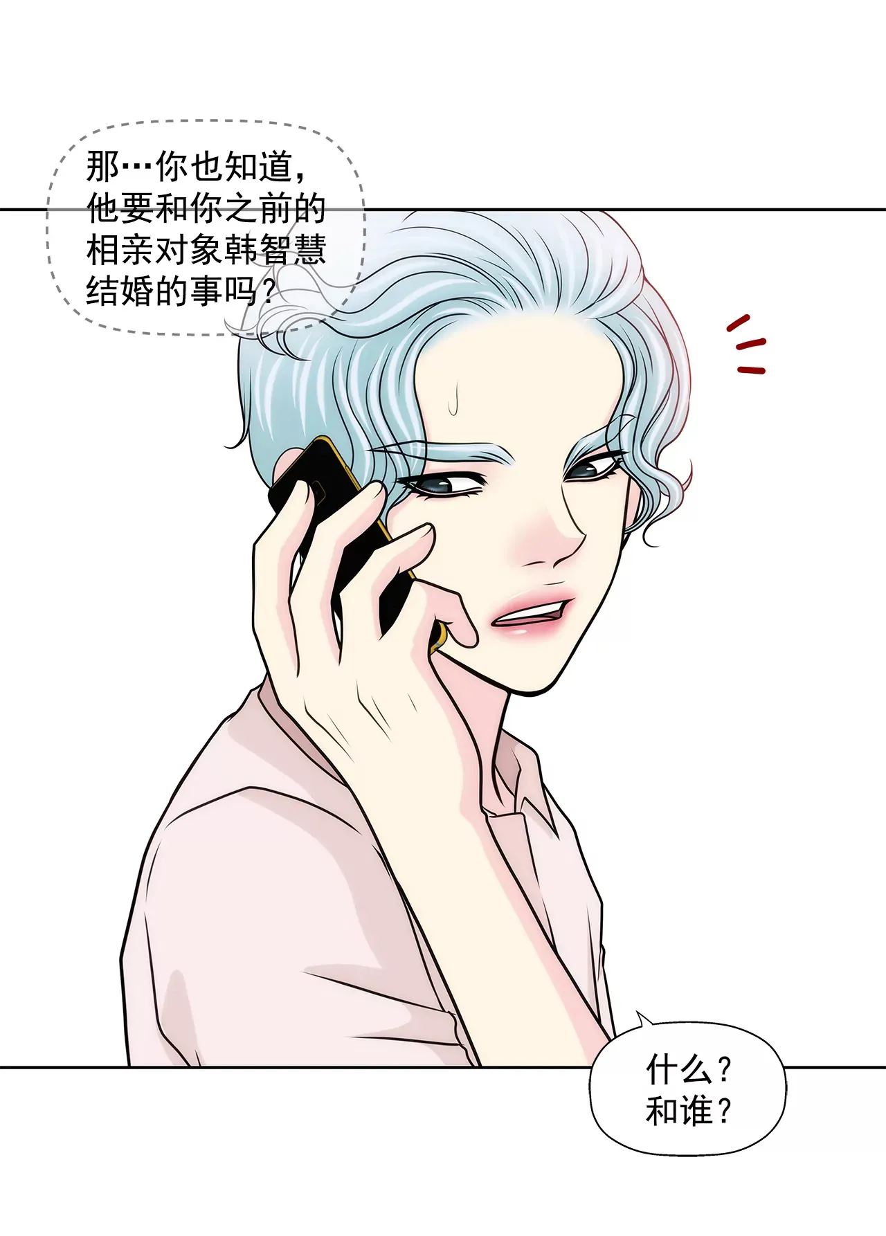 第214话 隐瞒 第22页