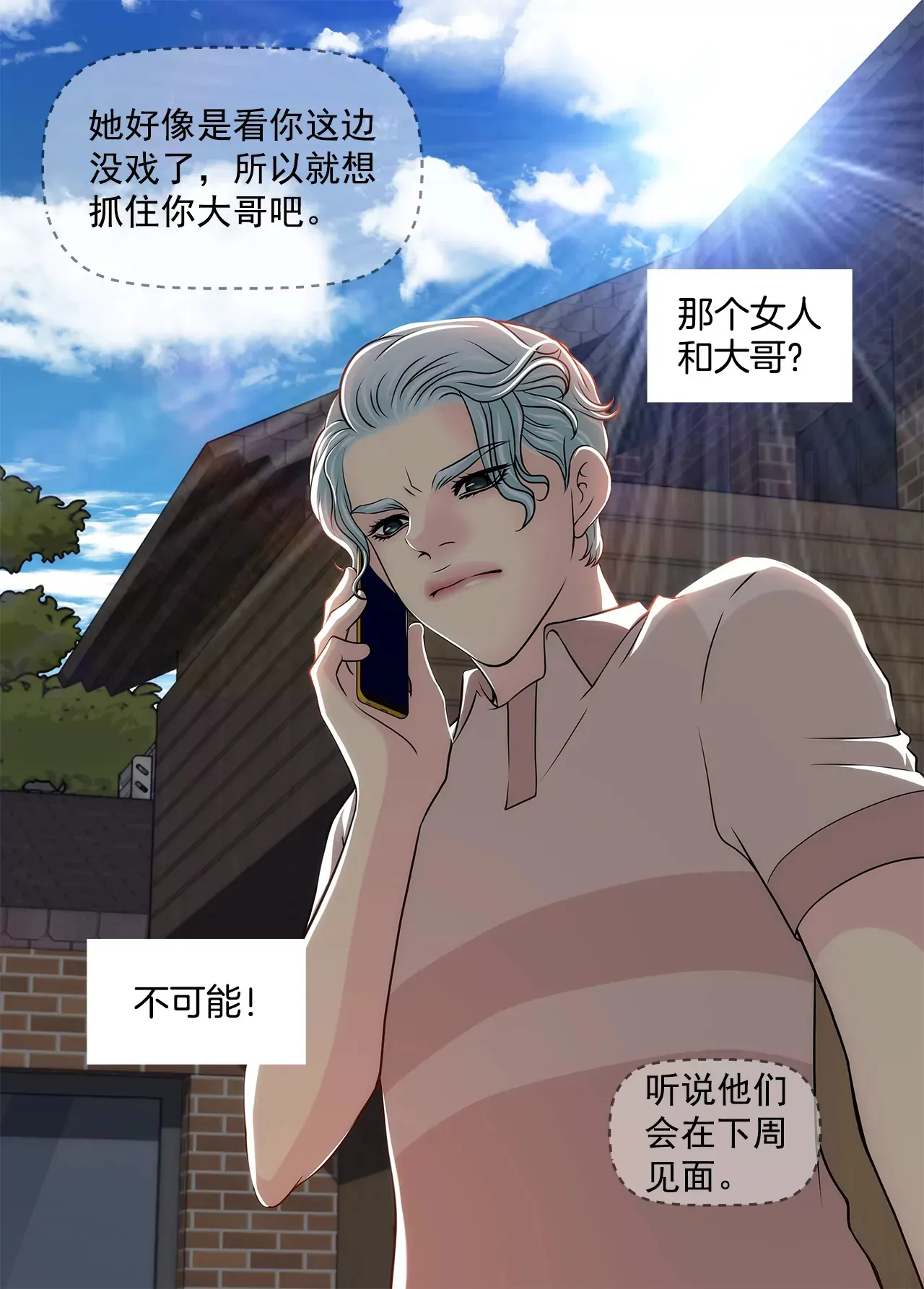 第214话 隐瞒 第23页