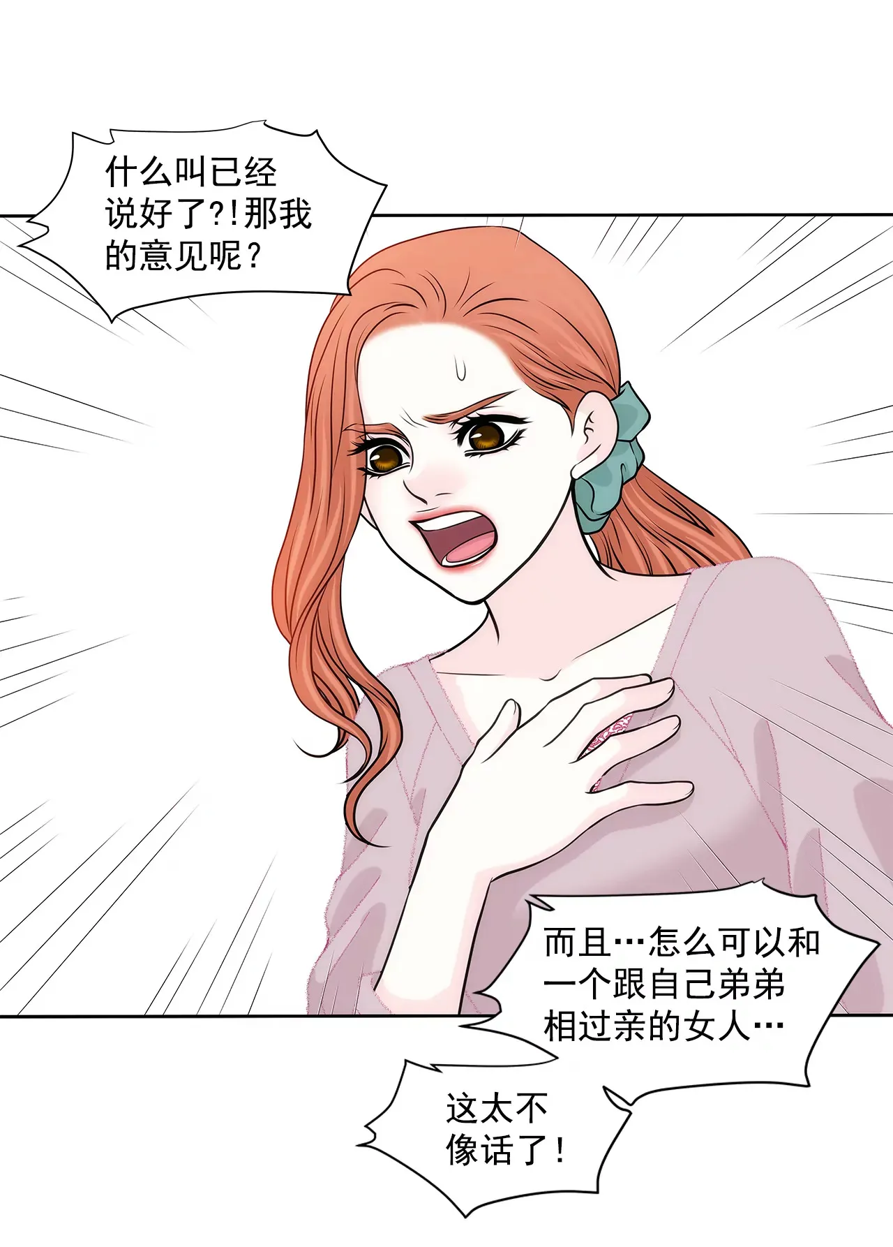 第215话 身不由己 第5页