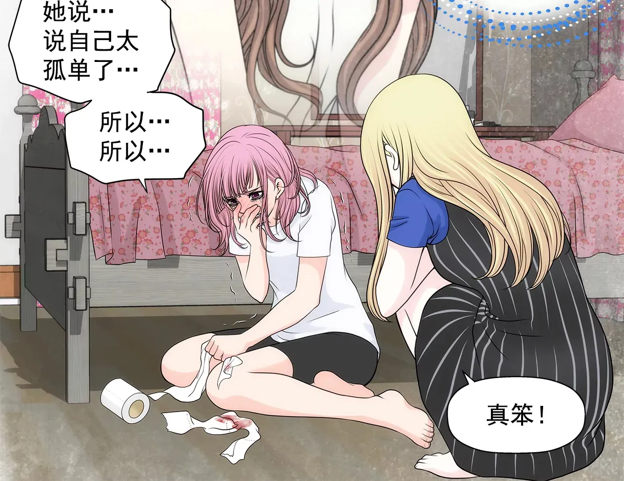 第217话 新的危机 第6页