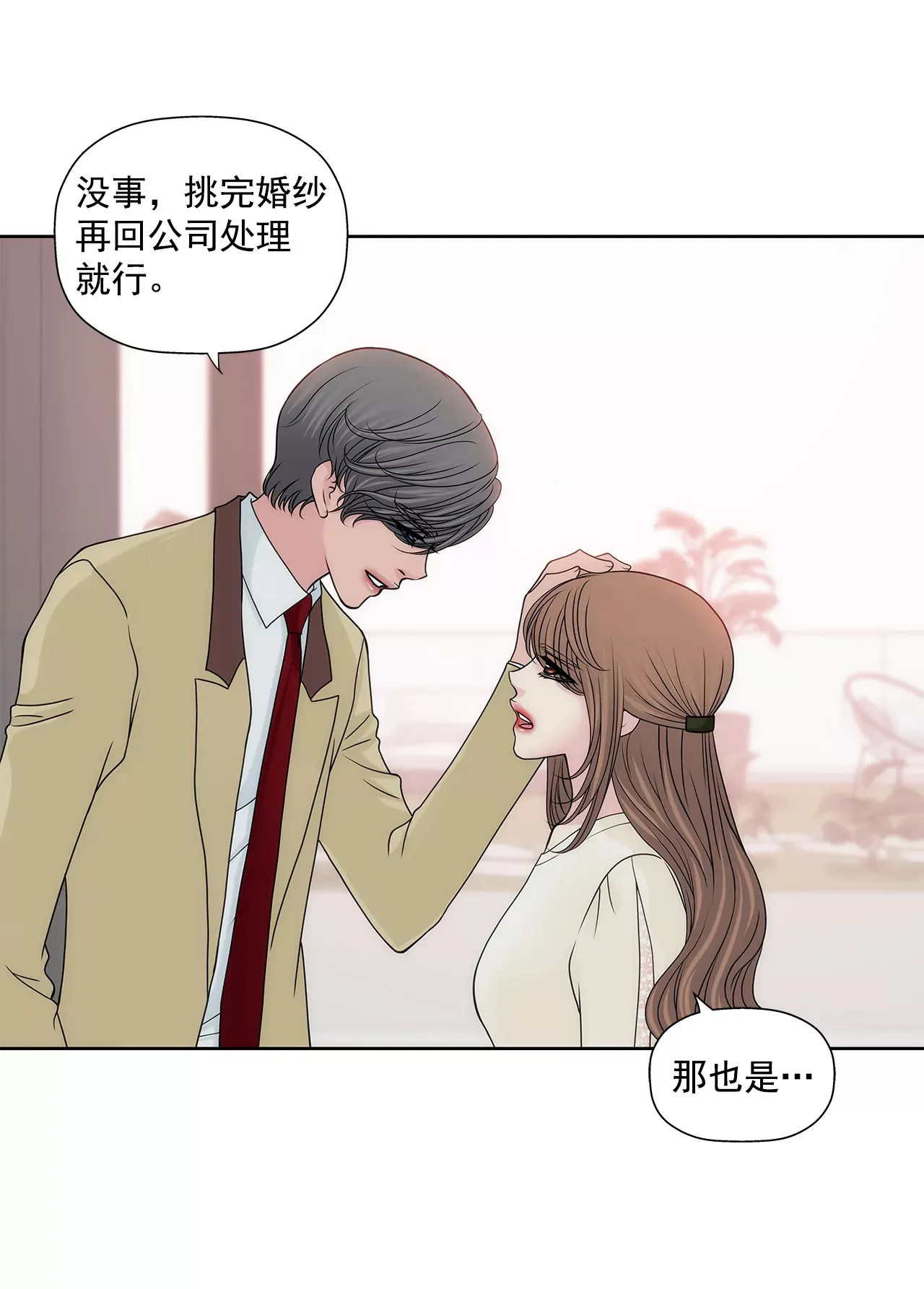第218话 婚纱 第7页