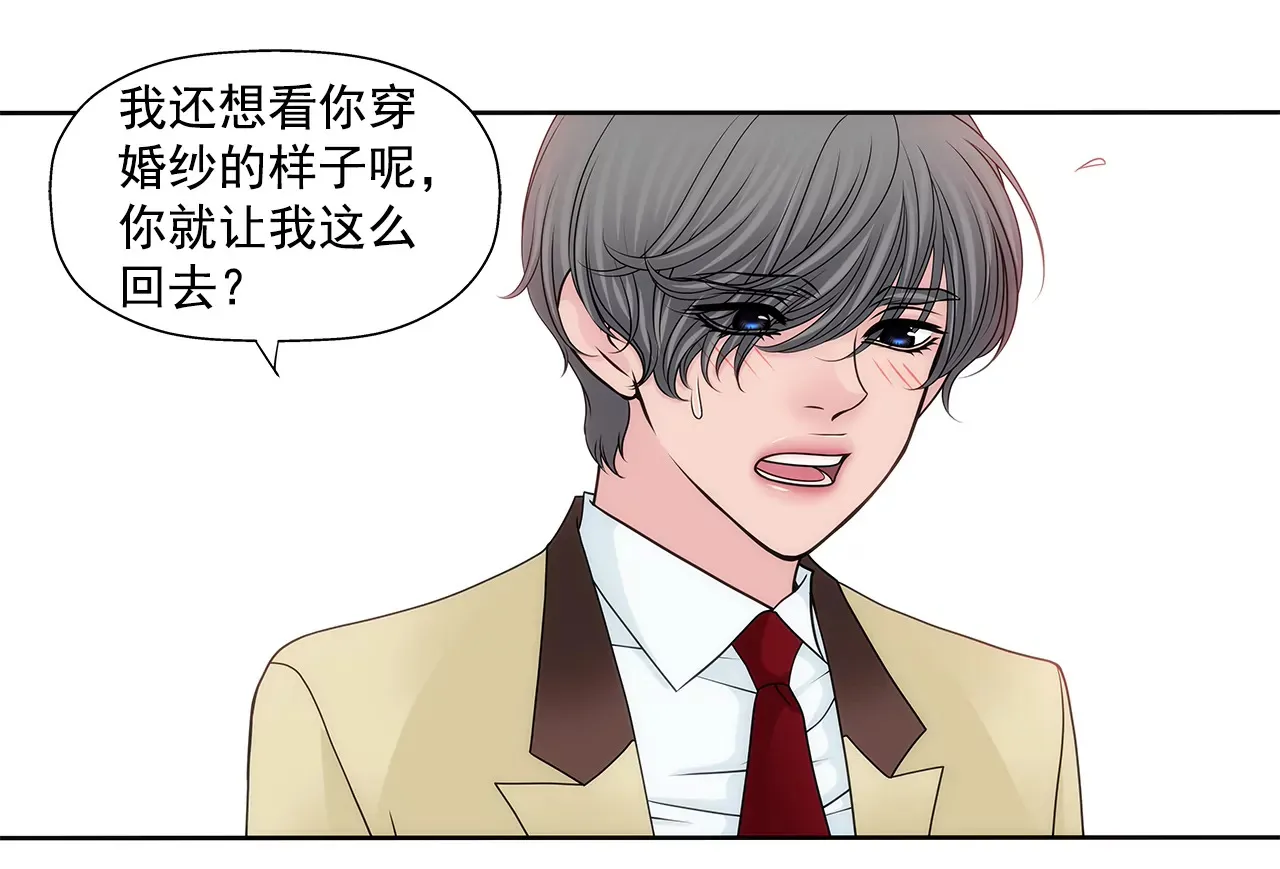 第218话 婚纱 第8页