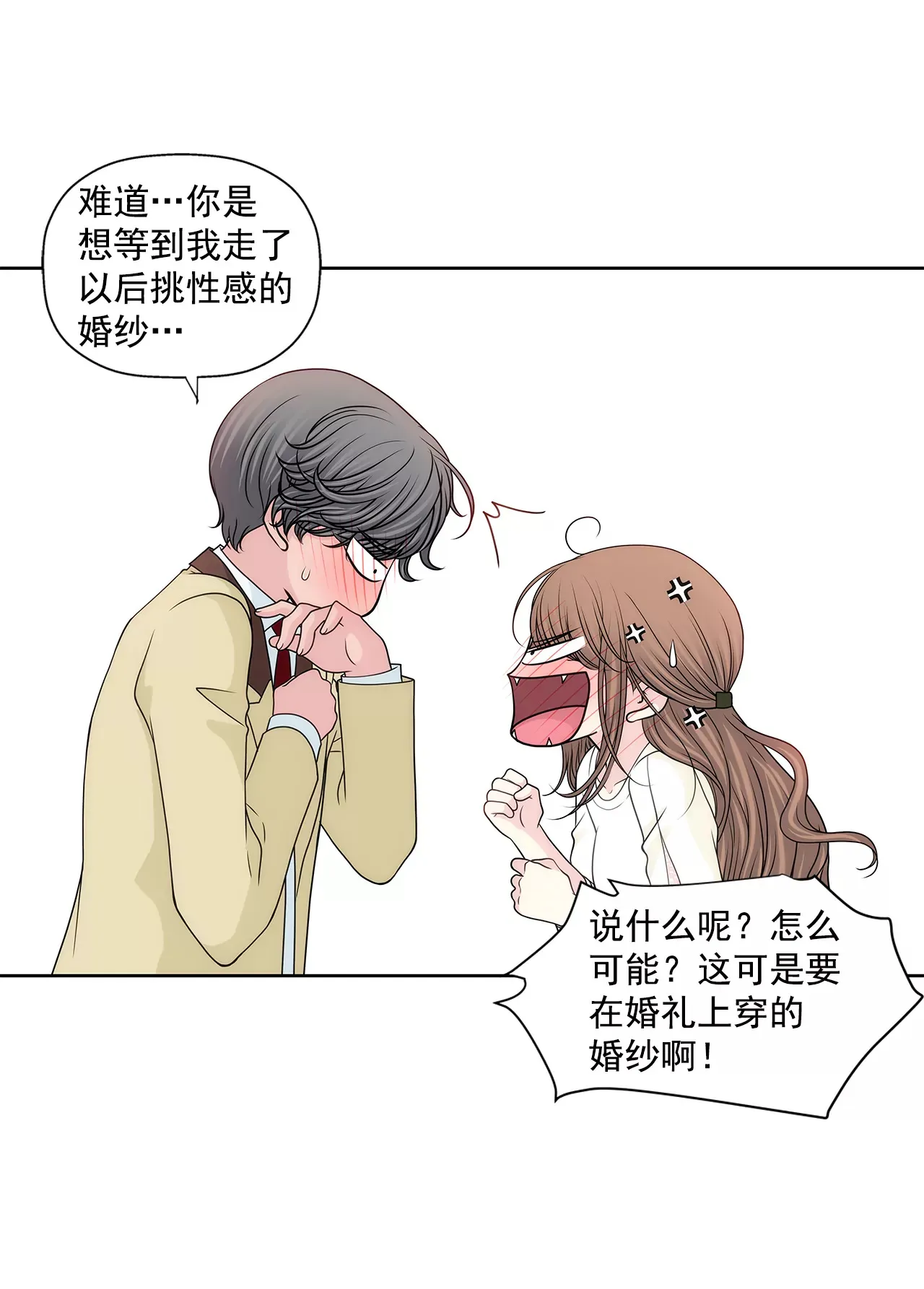 第218话 婚纱 第10页