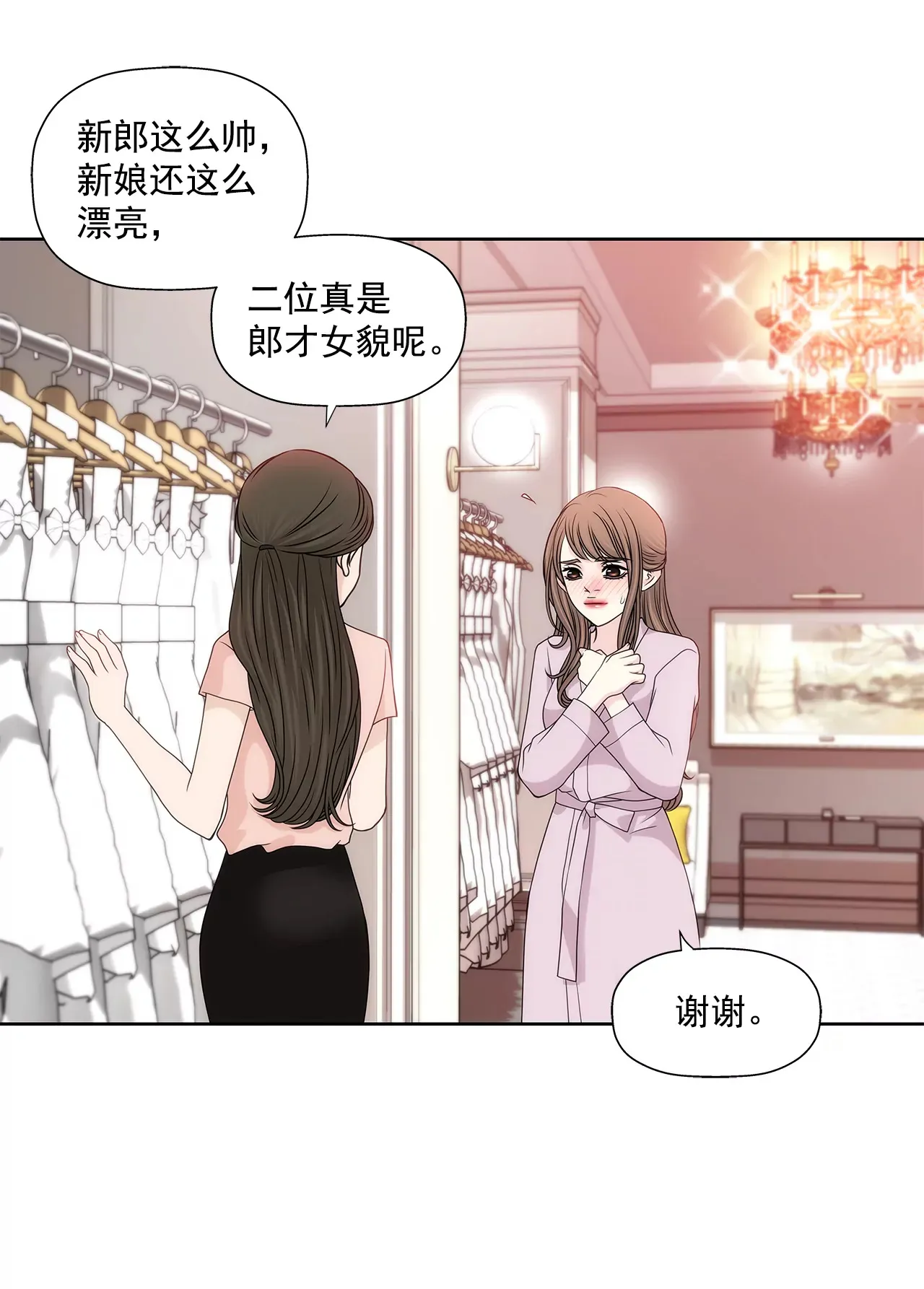 第218话 婚纱 第13页