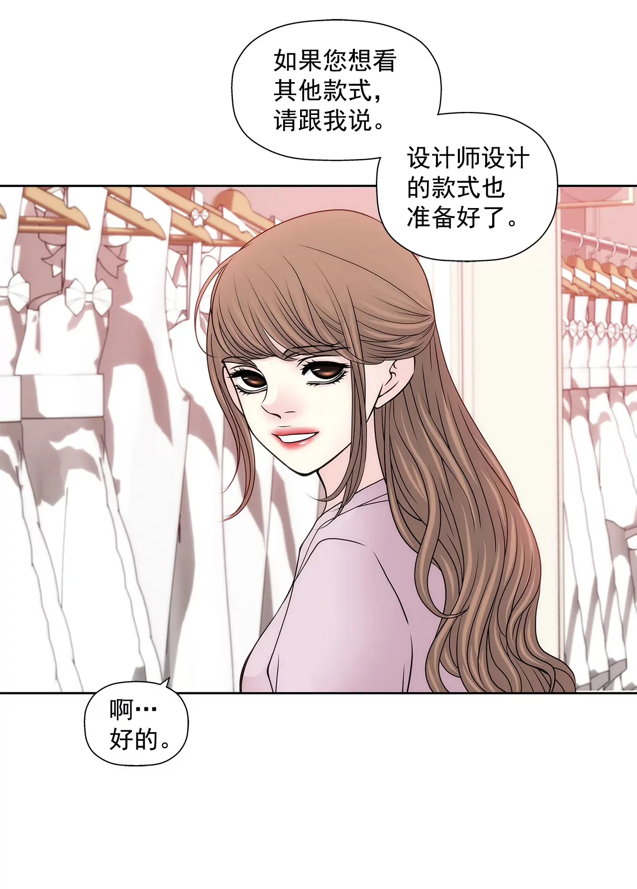 第218话 婚纱 第14页