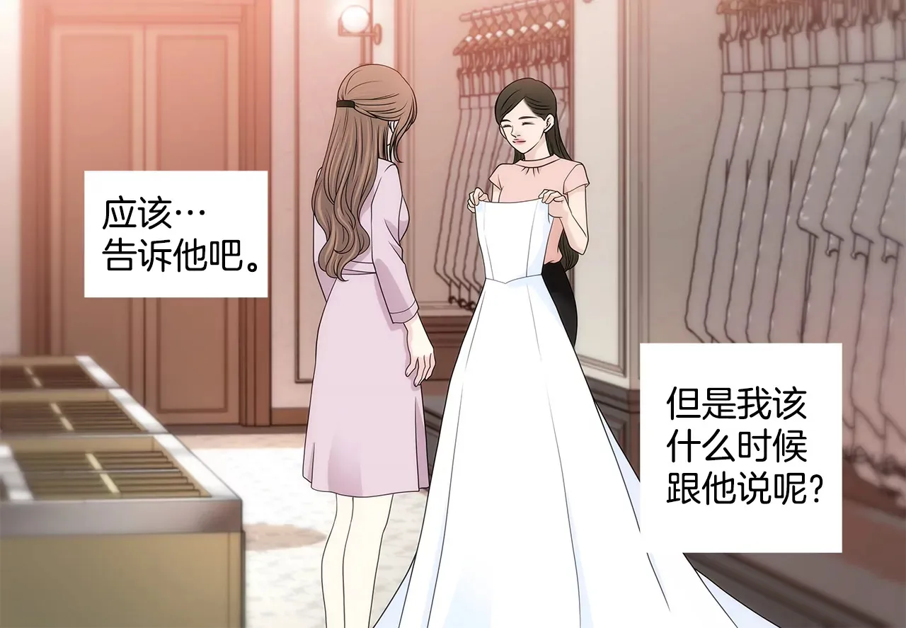 第218话 婚纱 第16页
