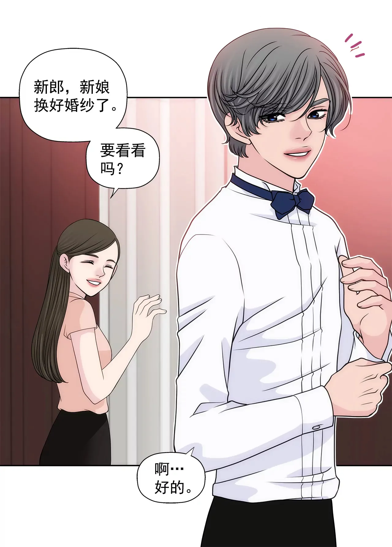第218话 婚纱 第17页