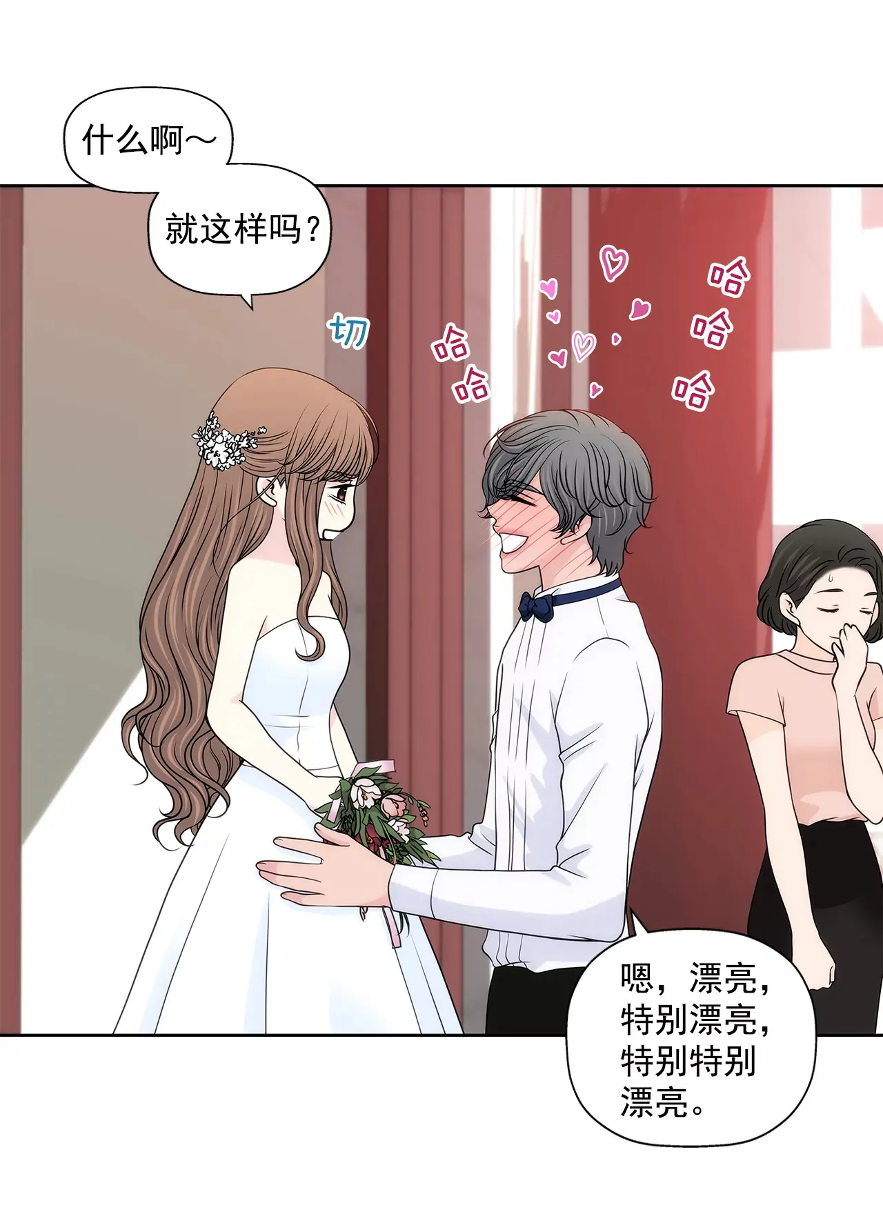 第218话 婚纱 第23页
