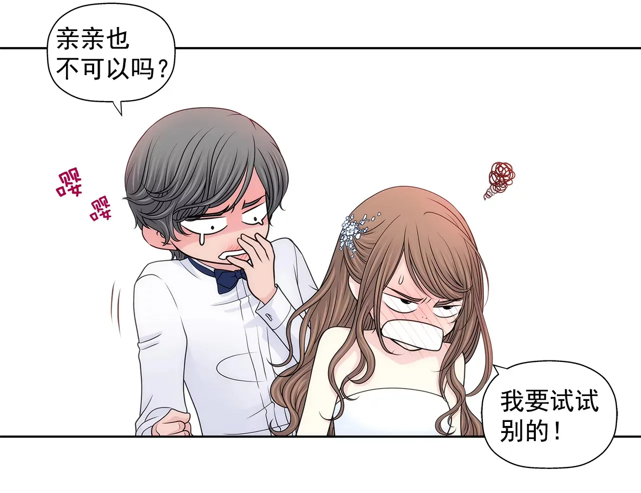 第218话 婚纱 第26页