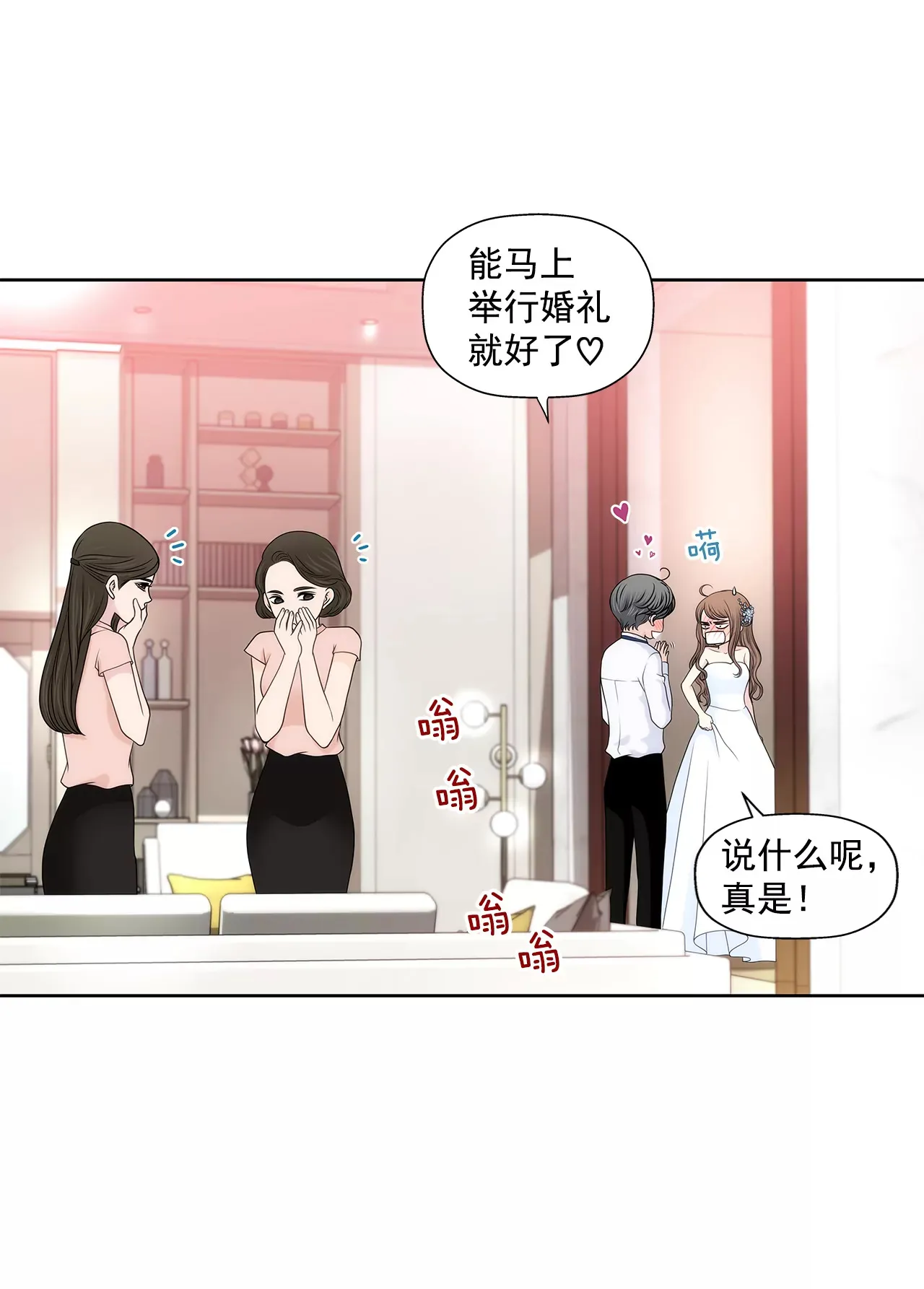 第218话 婚纱 第27页
