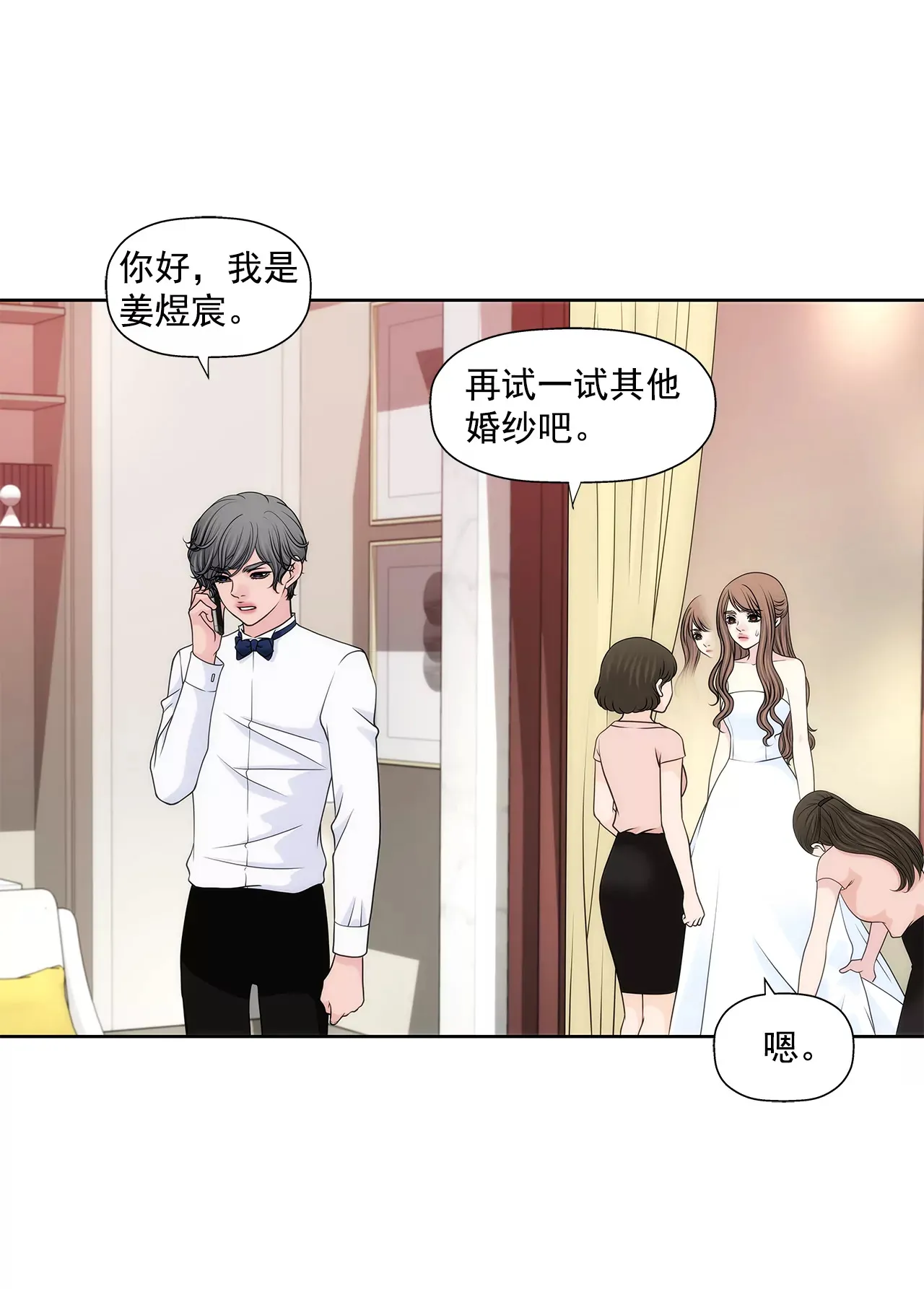 第218话 婚纱 第30页