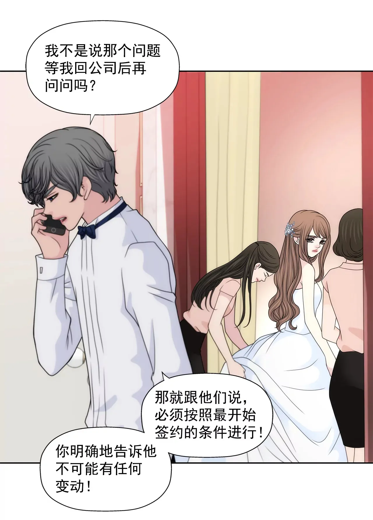第218话 婚纱 第31页