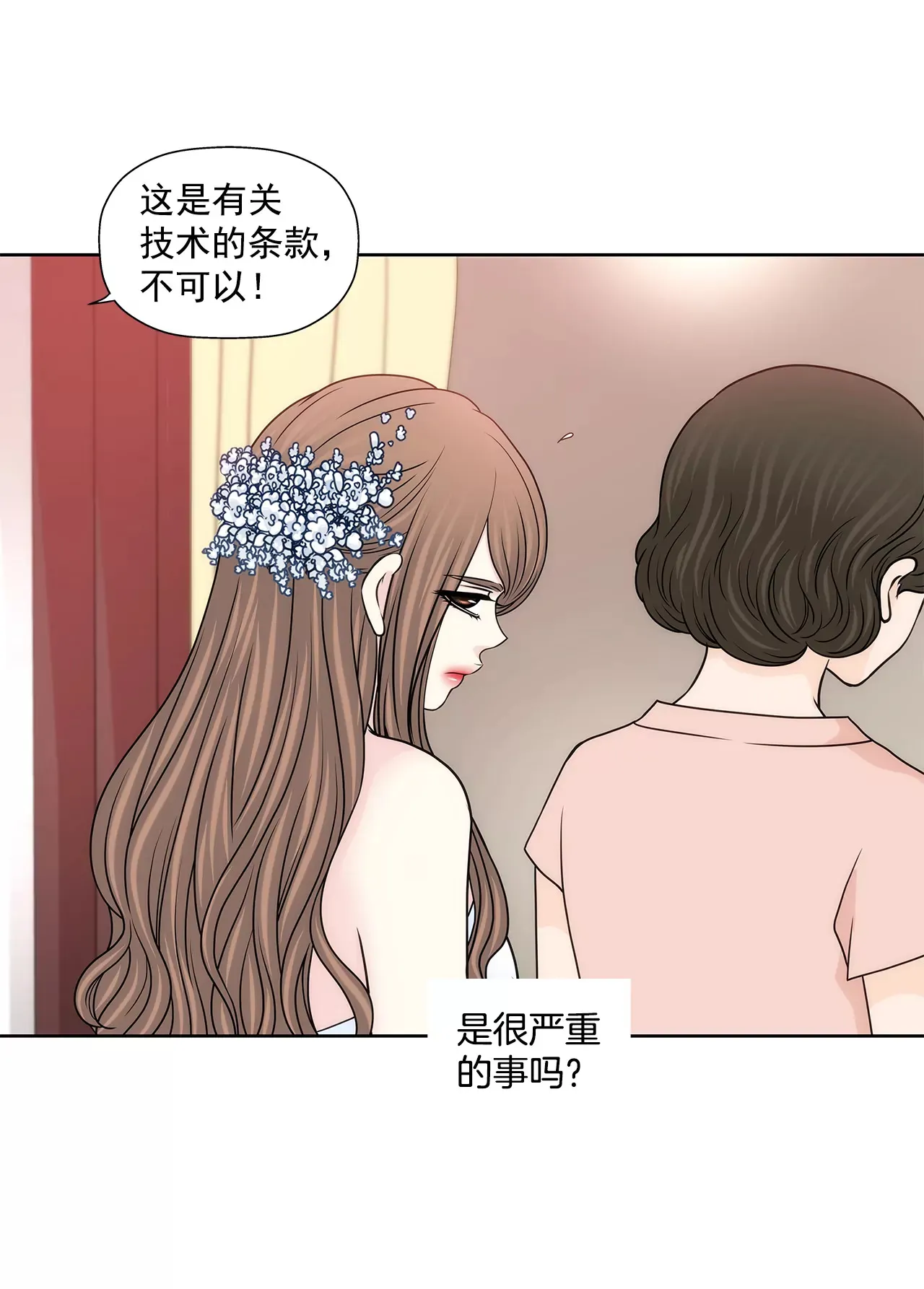 第218话 婚纱 第32页