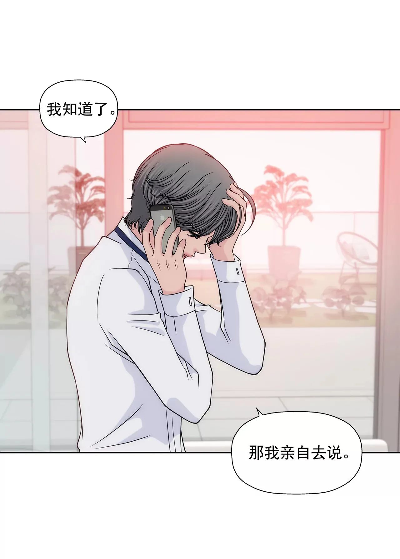 第218话 婚纱 第33页