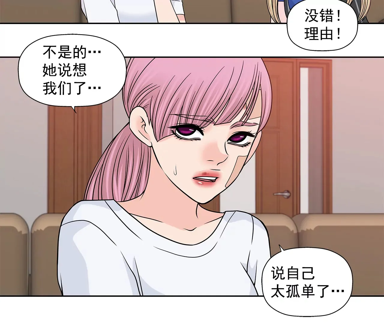 第219话 暗涌 第8页