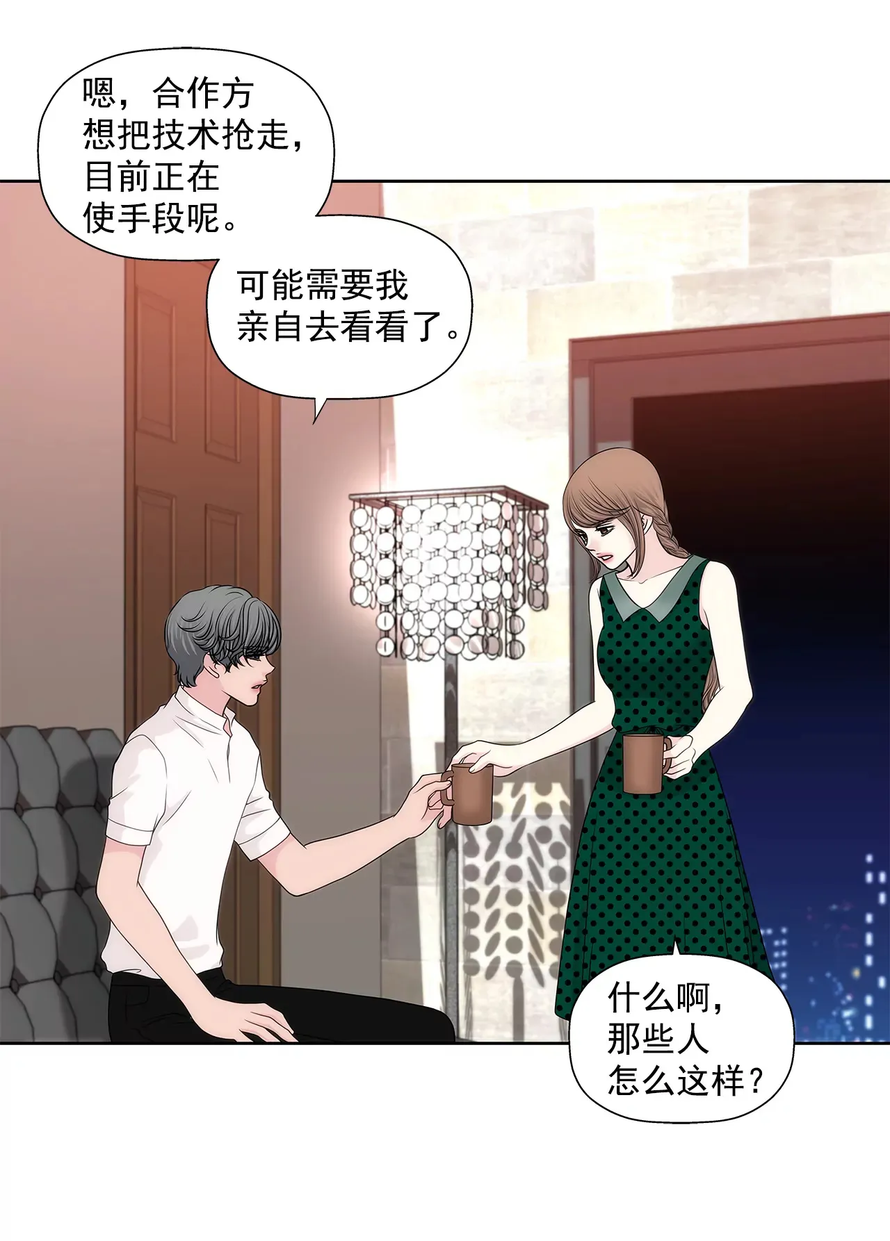 第219话 暗涌 第18页